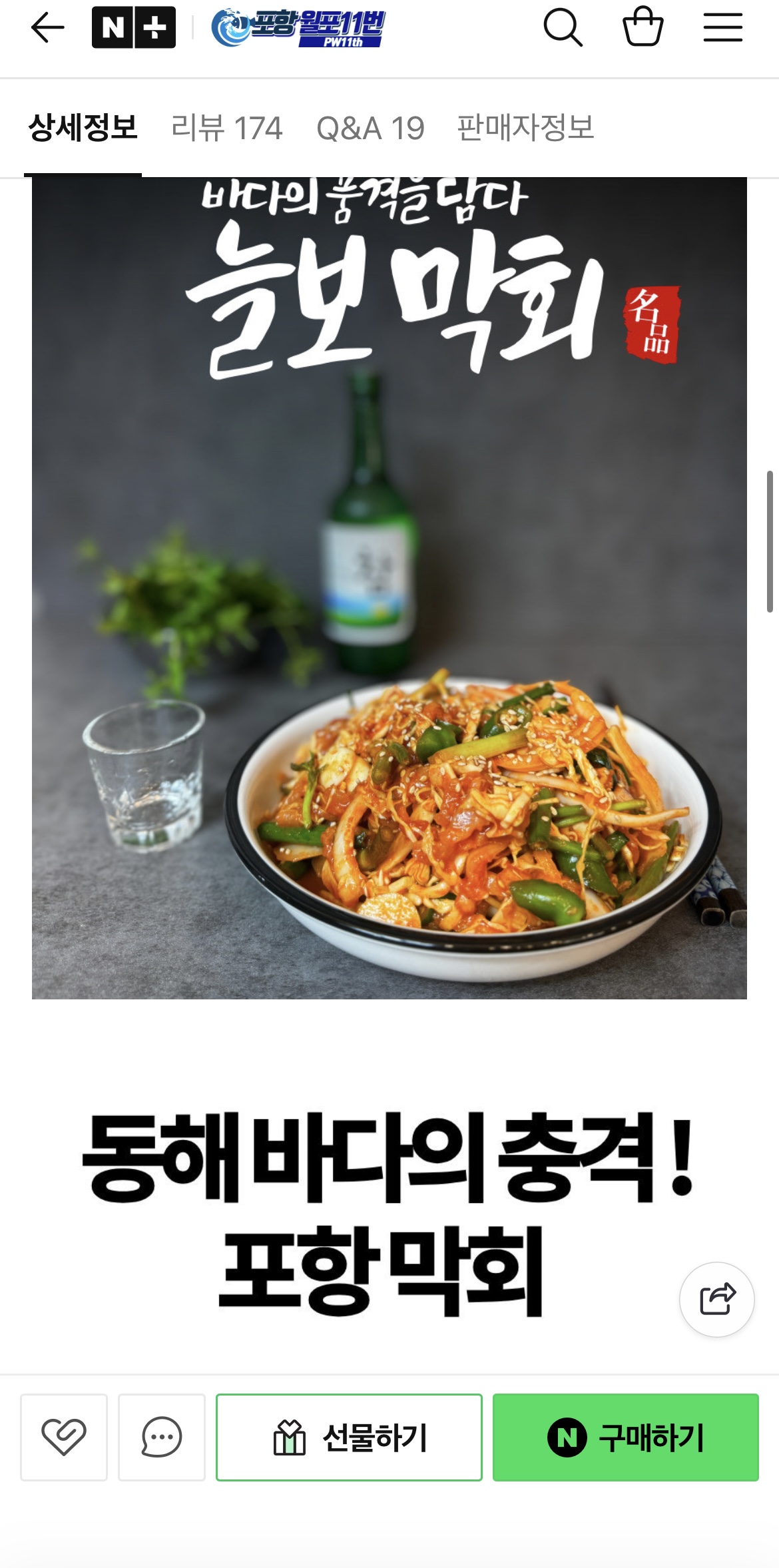 가자미철이라 진짜 맛있어요 참가자미회 15,900원 초핫딜!!
