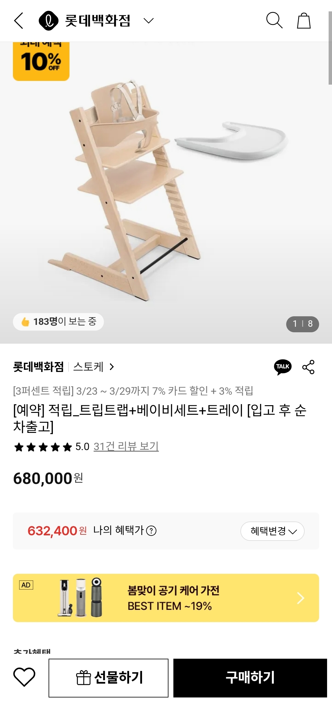 롯백)트립트랩 삼성/롯데카드 7% 적립3% 혜택