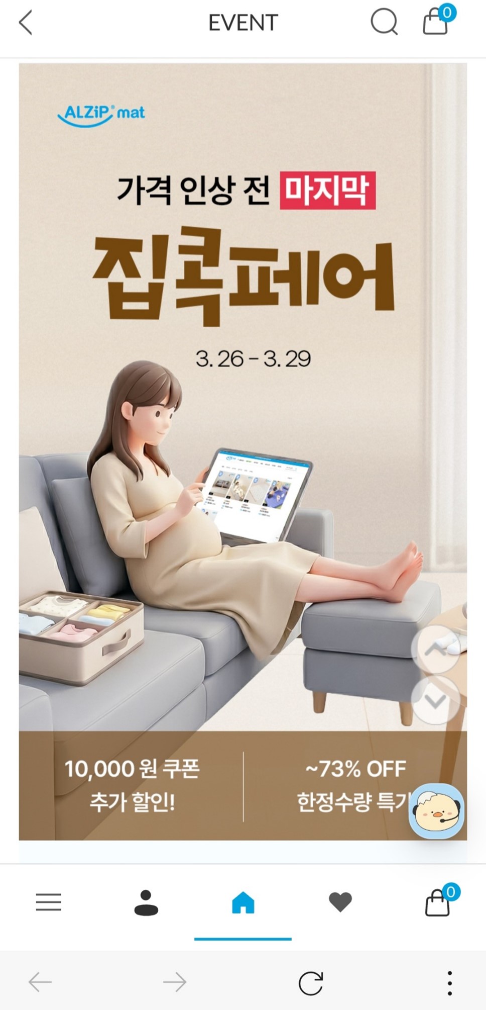 알집매트 집콕페어! 가격인상 전 마지막 할인! ~73% 한정수량 특가!