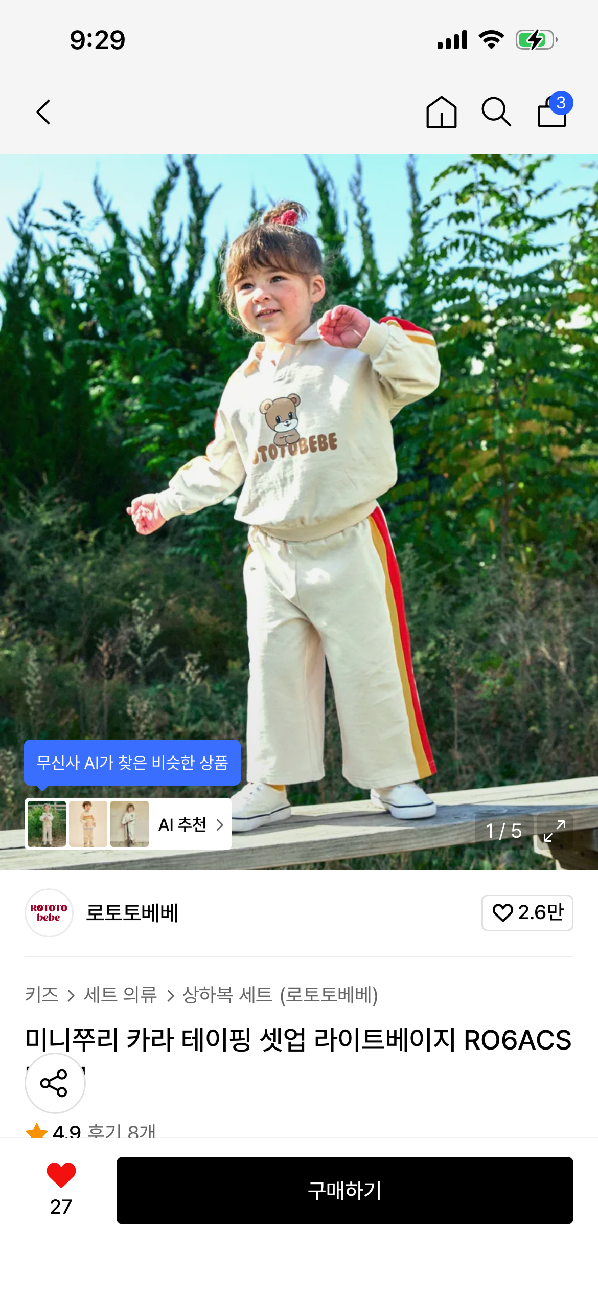 로토토베베 좋아하시는 분들~!~! 쭈리 카라 셋업 26,740원!