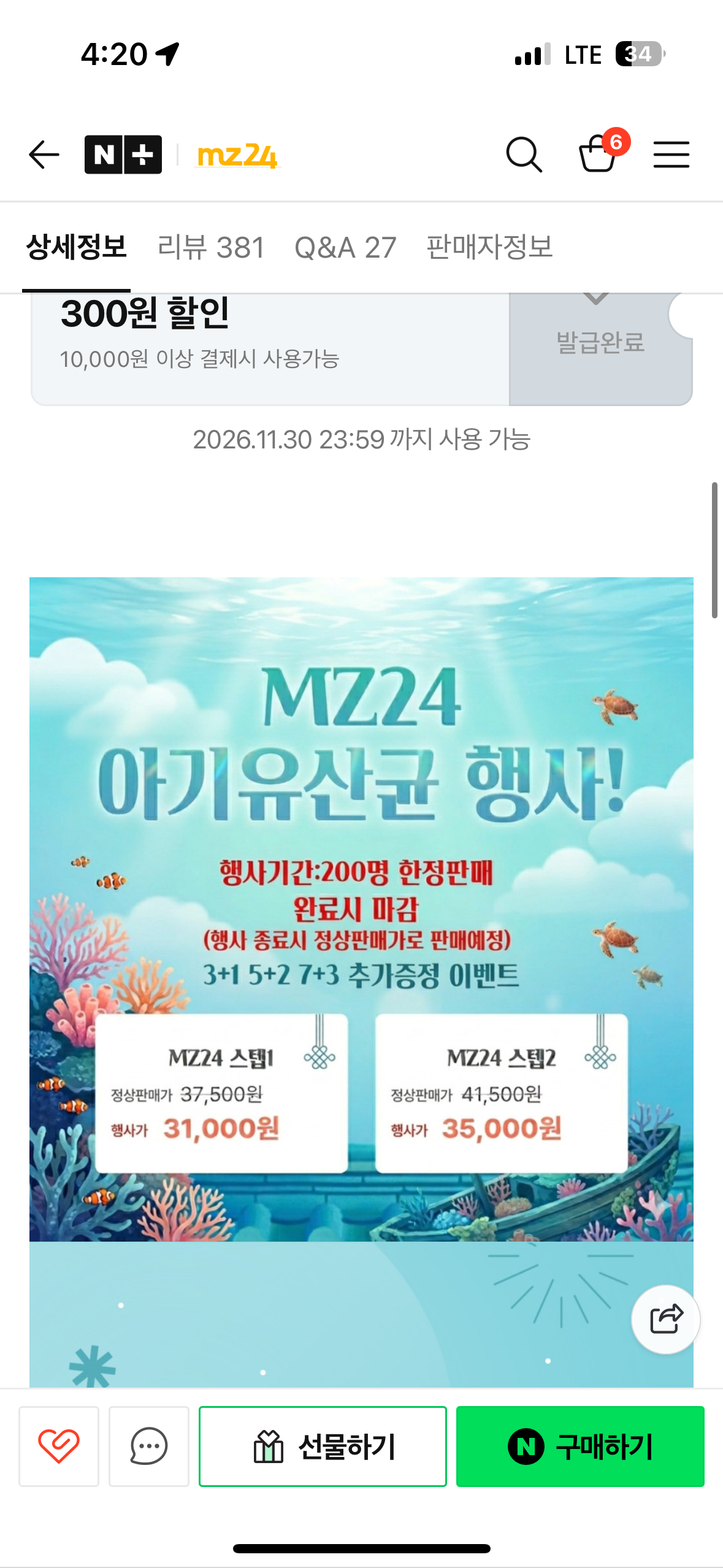 아기유산균 스텝1 스텝2 선착순 한정판매 초핫딜요~무배