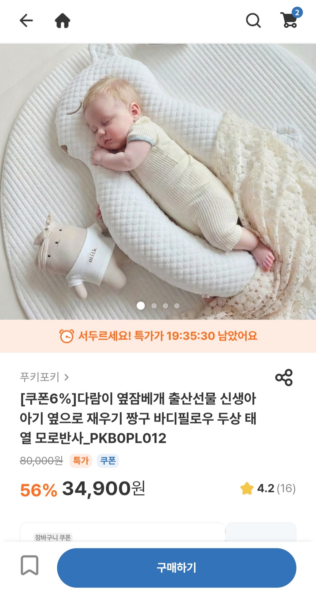 푸키포키 초냉감 옆잠베개 32800원 무배 특가