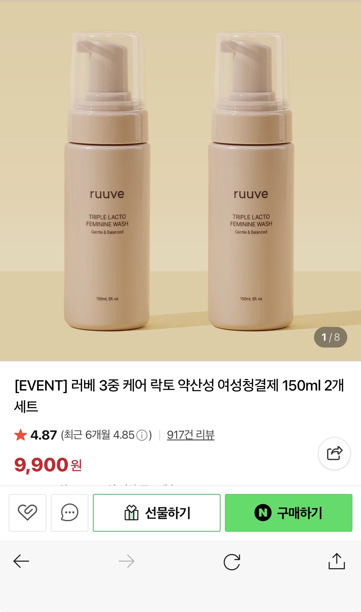 육아용품!!! 러베 여성청결제 2개 9,900원!! 핸드워시까지 득템해쒀욧