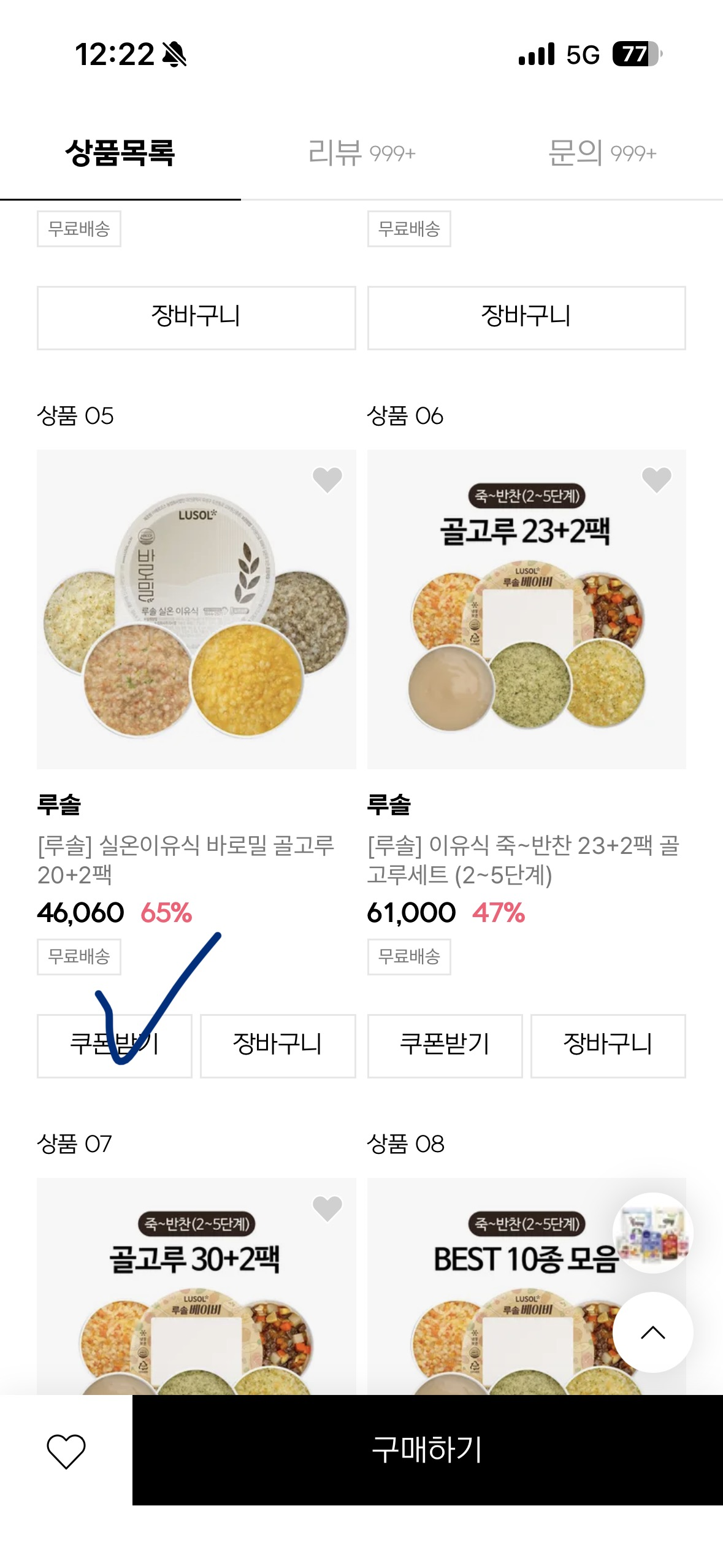 루솔 실온이유식 22팩 팩당 1900원대 / 냉장 이유식 25팩 53,900원 팩당 2100원대예요~!