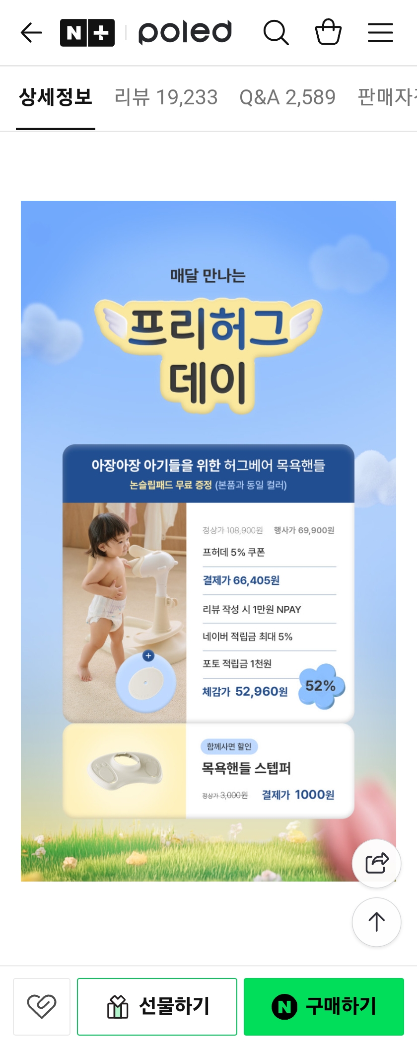 샤워목욕핸들 허그베어 52,960원+논슬립패드 증정 구성! 역대급 라방특가 맞는것 같아요!