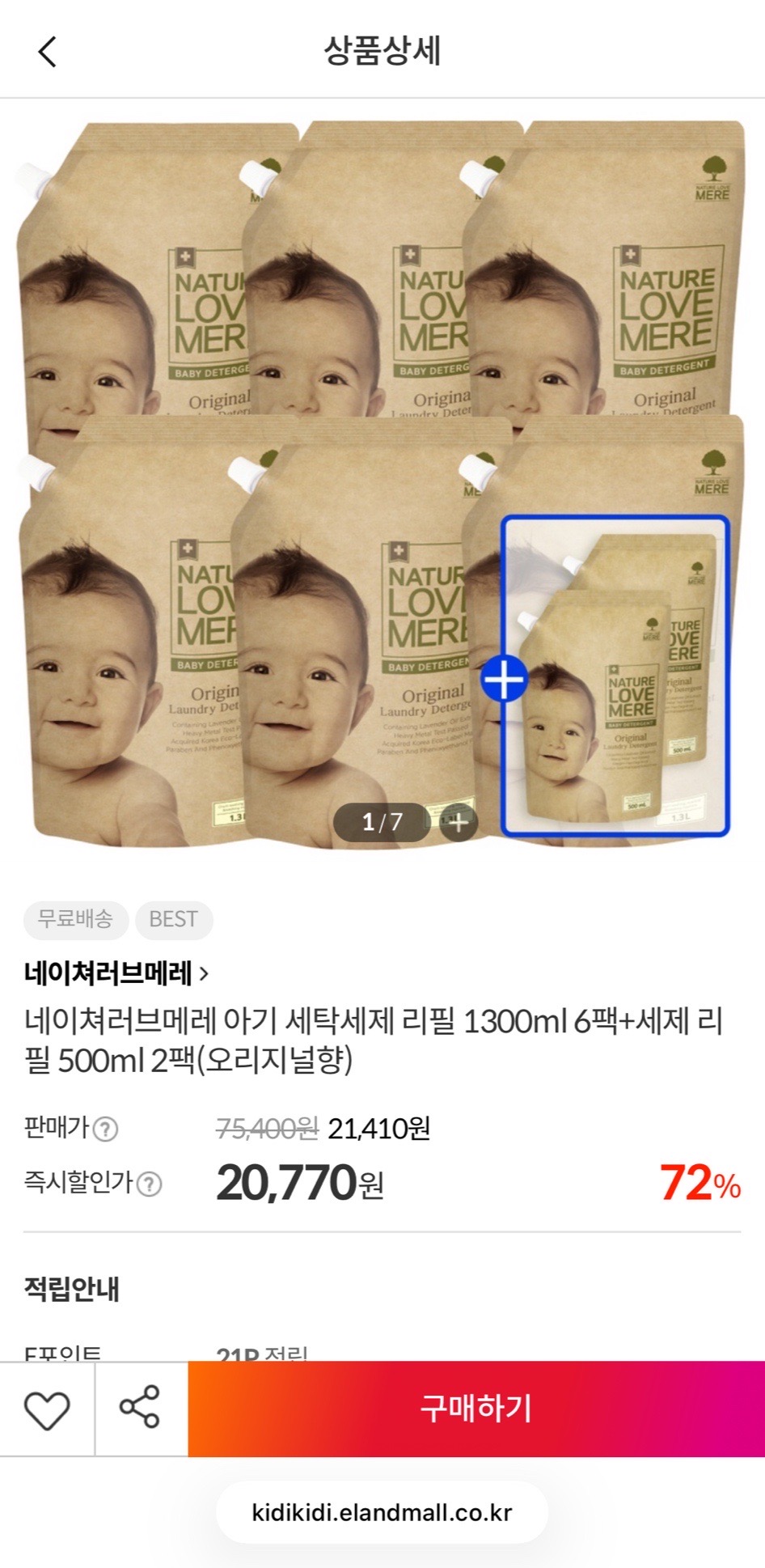키디키디) 네이쳐러브메레 세제 핫딜💥🌟 세제리필 1300ml 6팩+500ml 2팩 20,044원