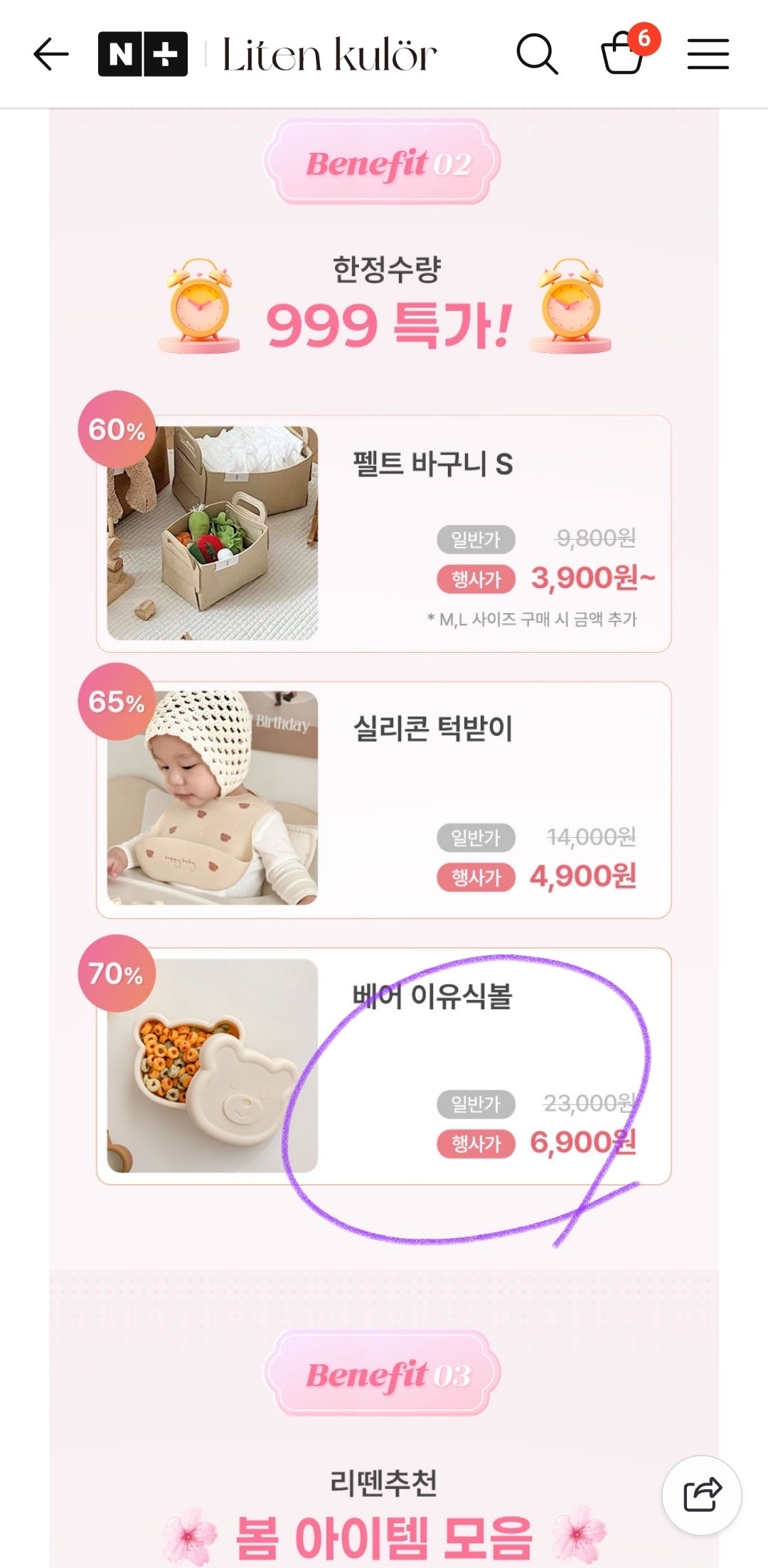 리뗀클로르 이유식 흡착볼 핫딜 특가!! 흡착력 좋아여!!