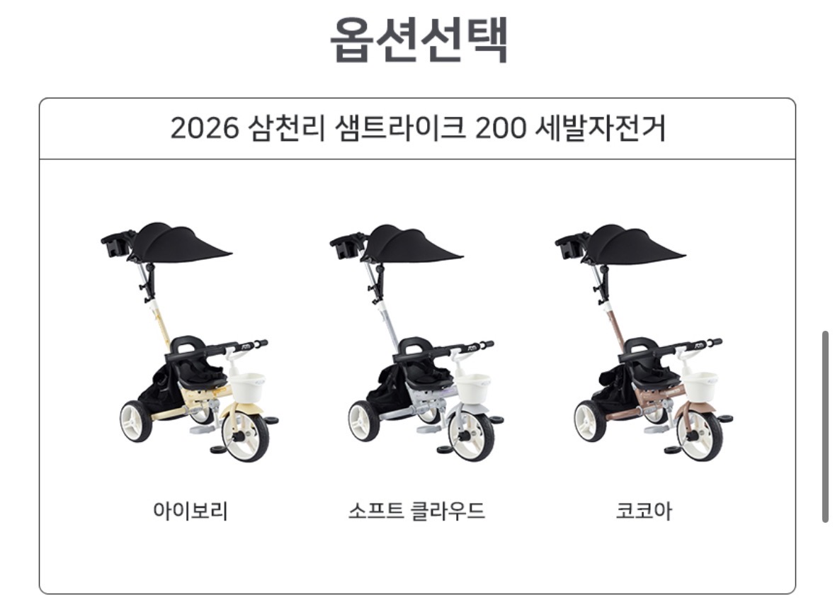 삼천리 자전거 샘트라이크 113,050원 할인해염^^