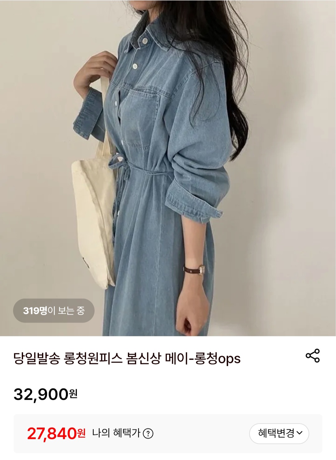 봄 데일리 끝판왕💙여성용 롱청원피스 27,840원 무배