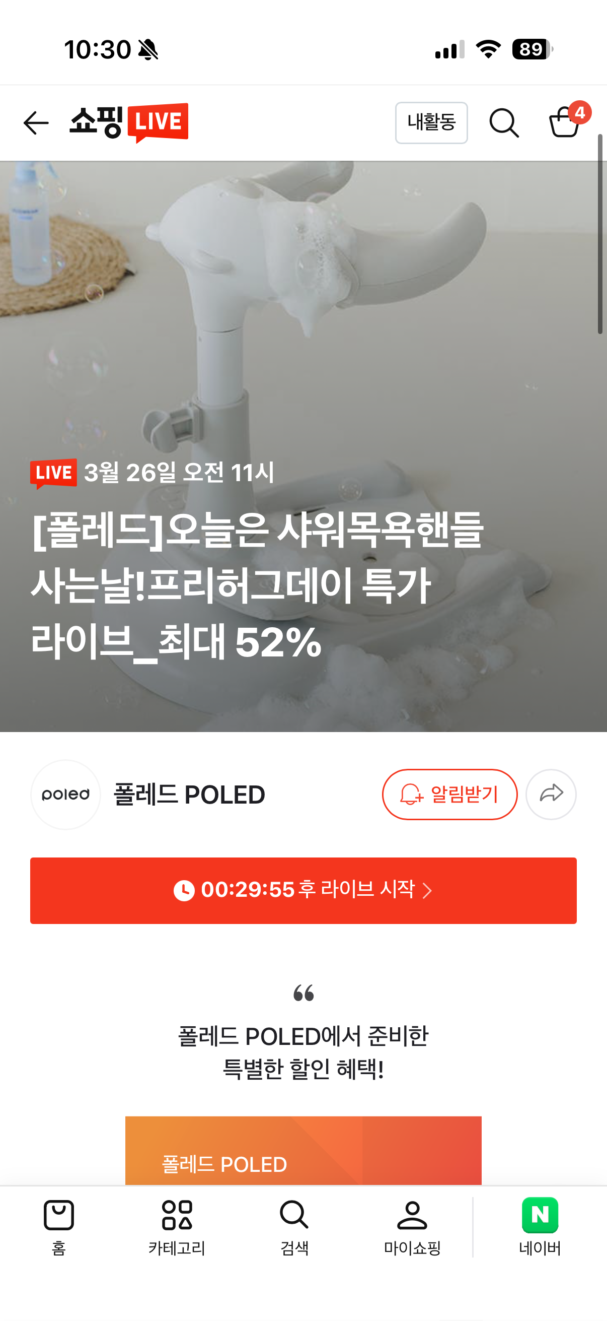 폴레드 허그베어 샤워핸들 체감가 52.960원 해요!