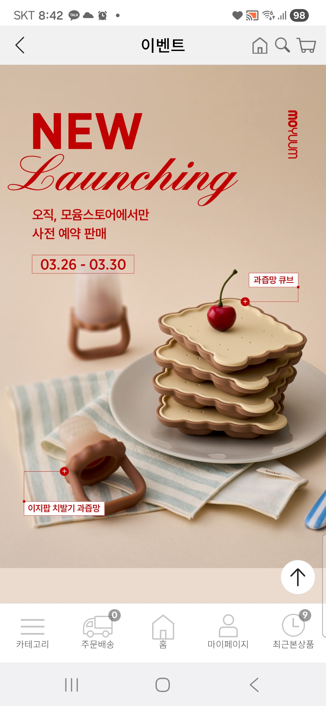 모윰 신제품 이지팝 치발기 과즙망 런칭 사전 예약판매 41%할인+젖병솔 증정 핫딜!!