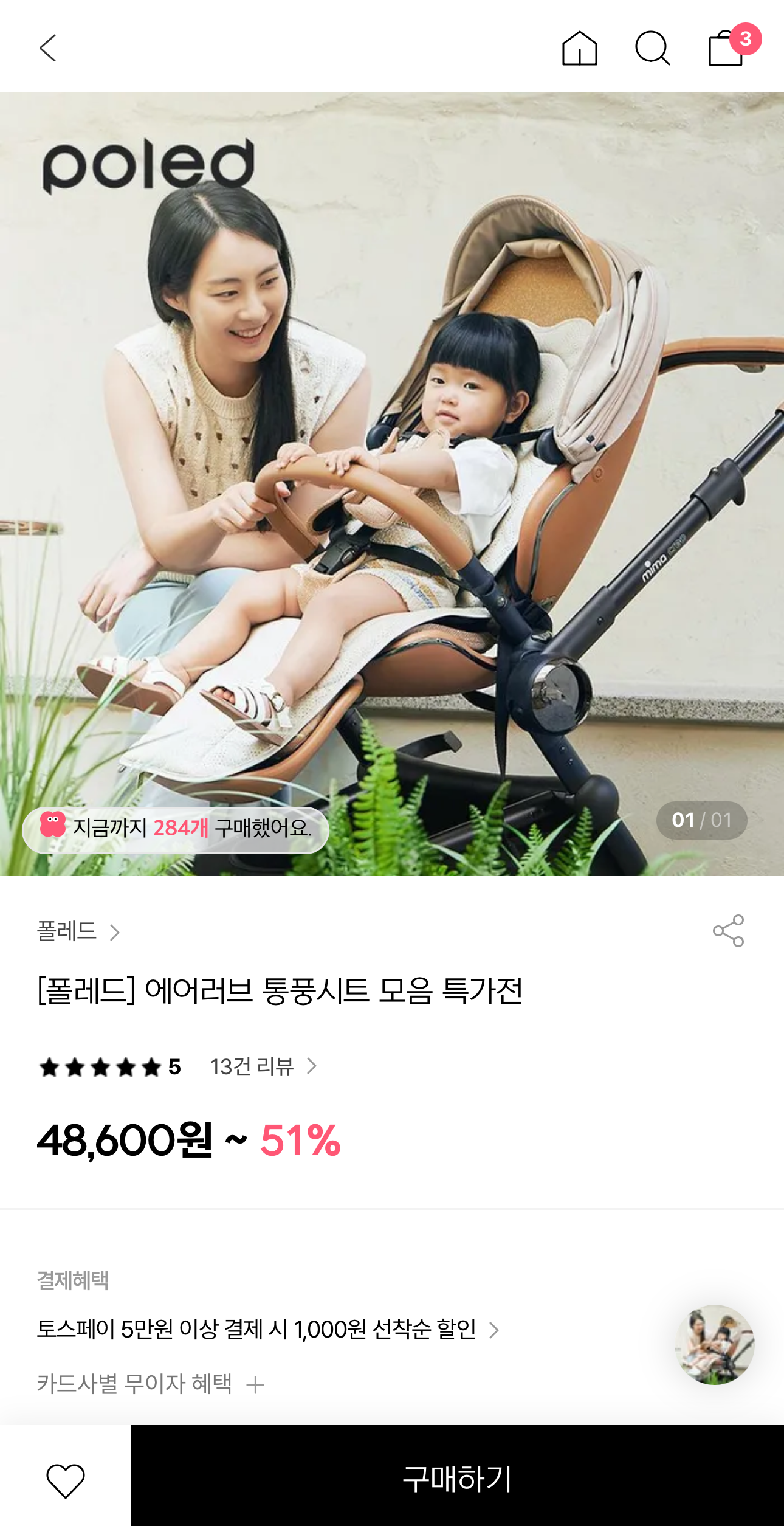폴레드 에어러브 시트 48,600원 무배