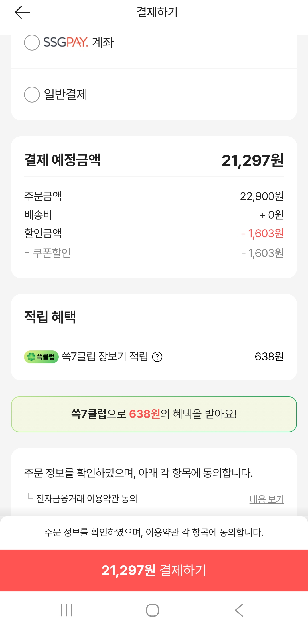 쓱클럽 차에서 울때 오사닛 캔디 2개/21,297원 3개/28,737원