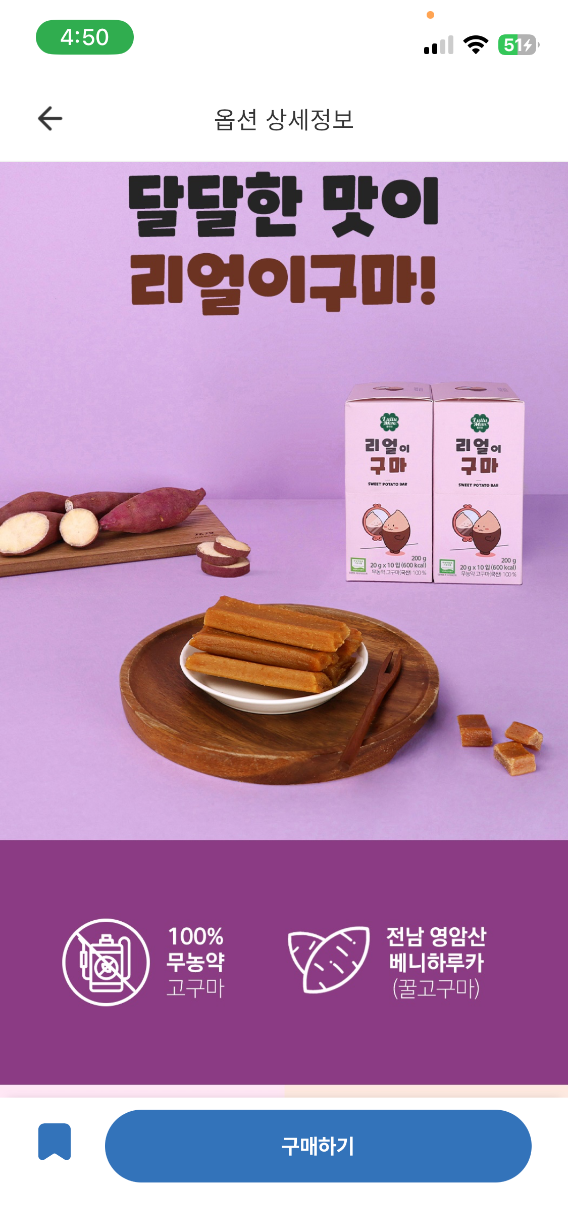 애들이 더 잘 먹는 고구마… 룰루맘 리얼이구마 990원 떴어요