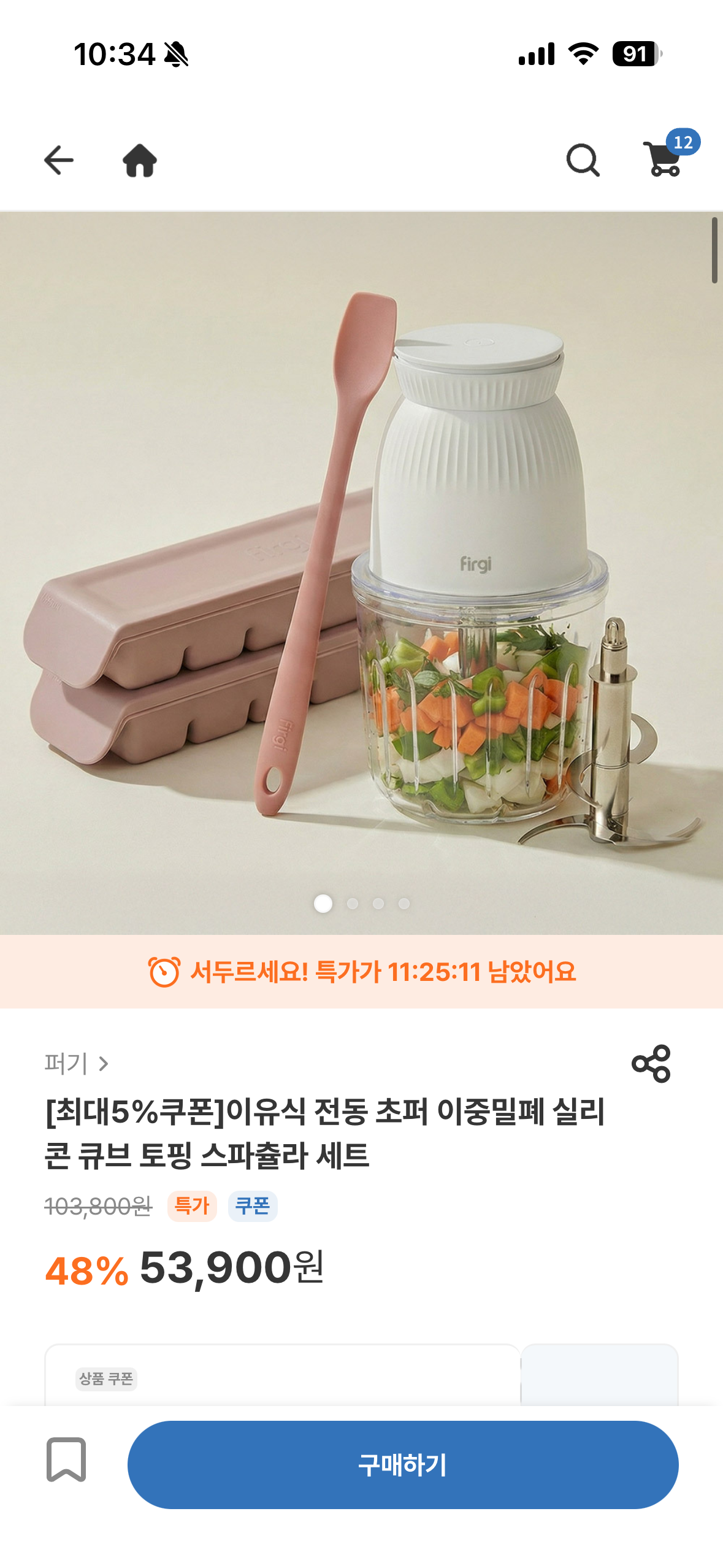 [최대 5% 쿠폰] 이유식 준비템 세트 핫딜 공유해요🔥퍼기 초퍼, 실리콘큐브, 스파츌라