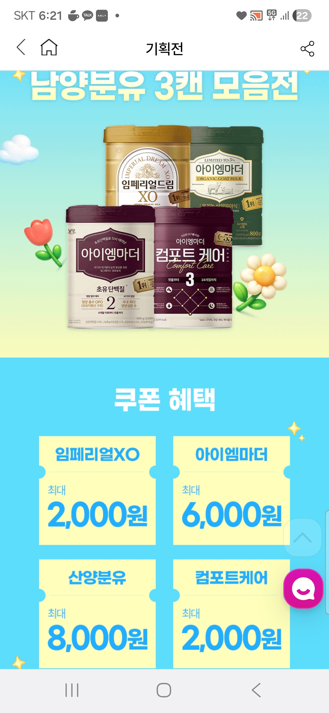 남양 아이엠마더 2단계 3캔 76,000원❤️🔥