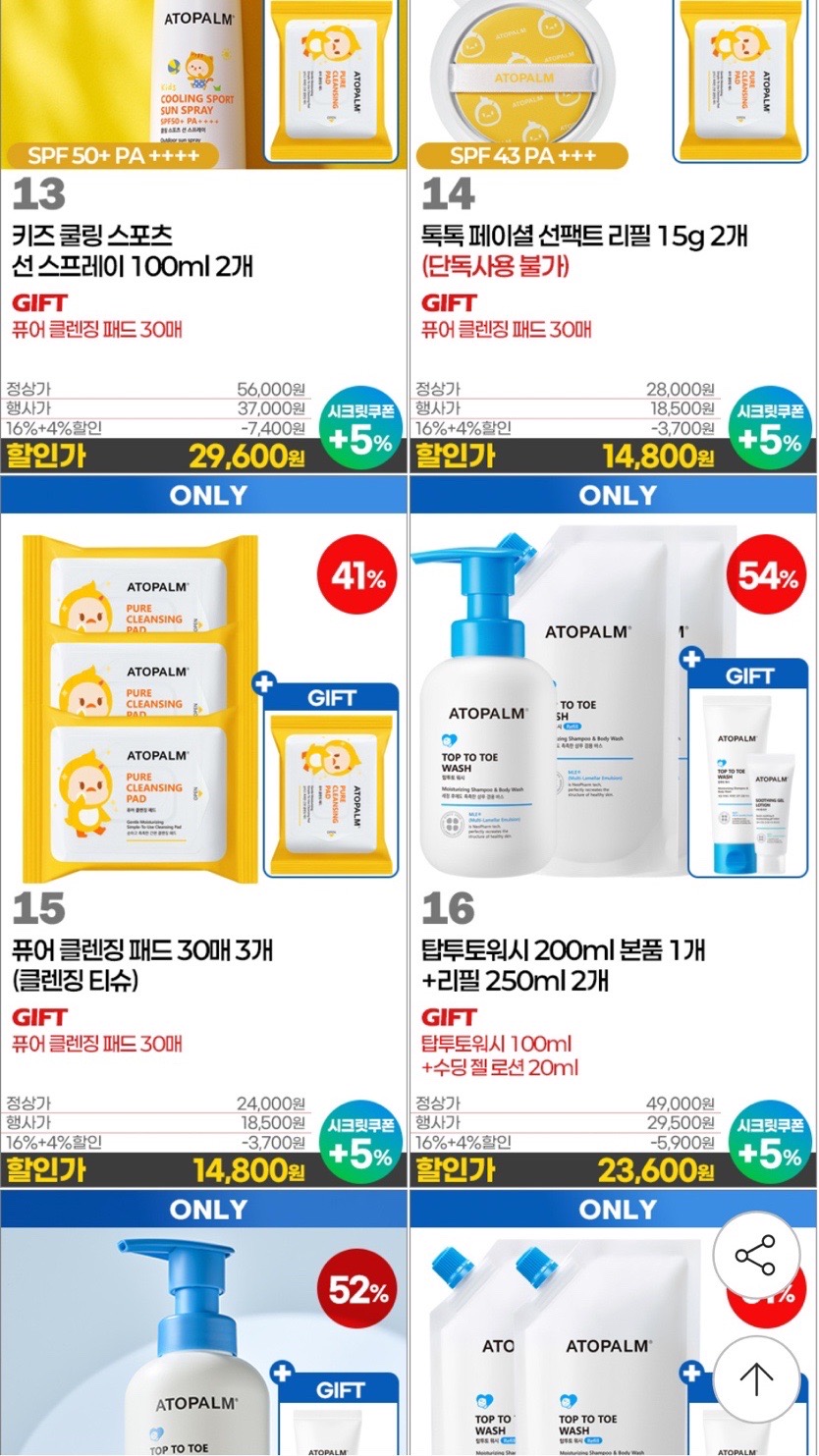 아토팜 클렌징 티슈 30매 3+1