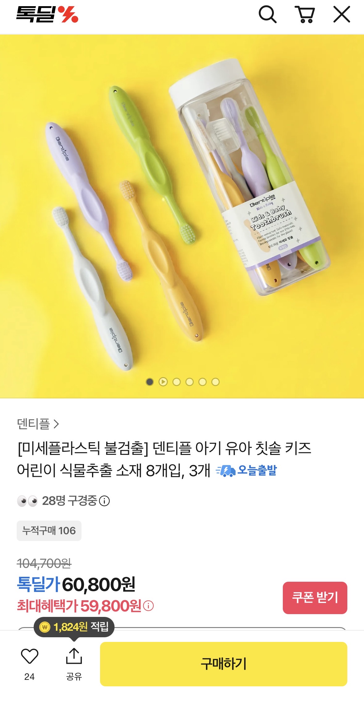 톡딜) 미세플라스틱프리 유아 칫솔 3통 47% 핫딜