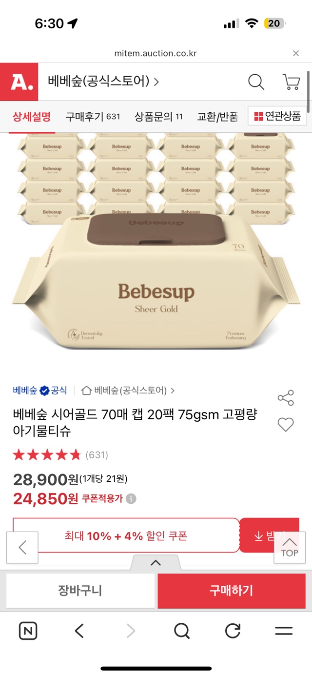 베베숲 시어골드물티슈 고평량 20팩 24850 ! 핫딜 맞죠…?!