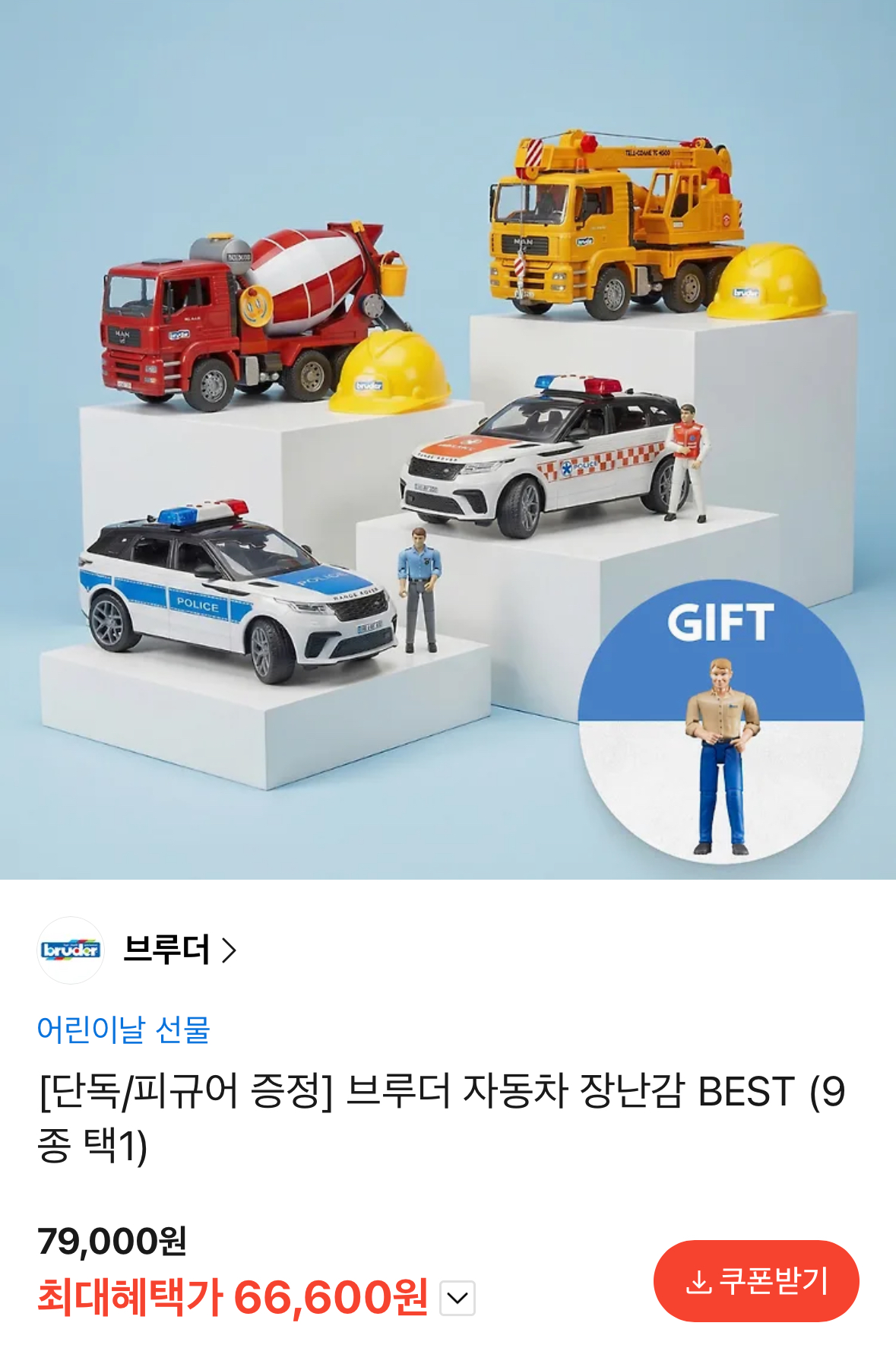 아이 선물!! 브루더 자동차 베스트모음 9종 택1 핫딜