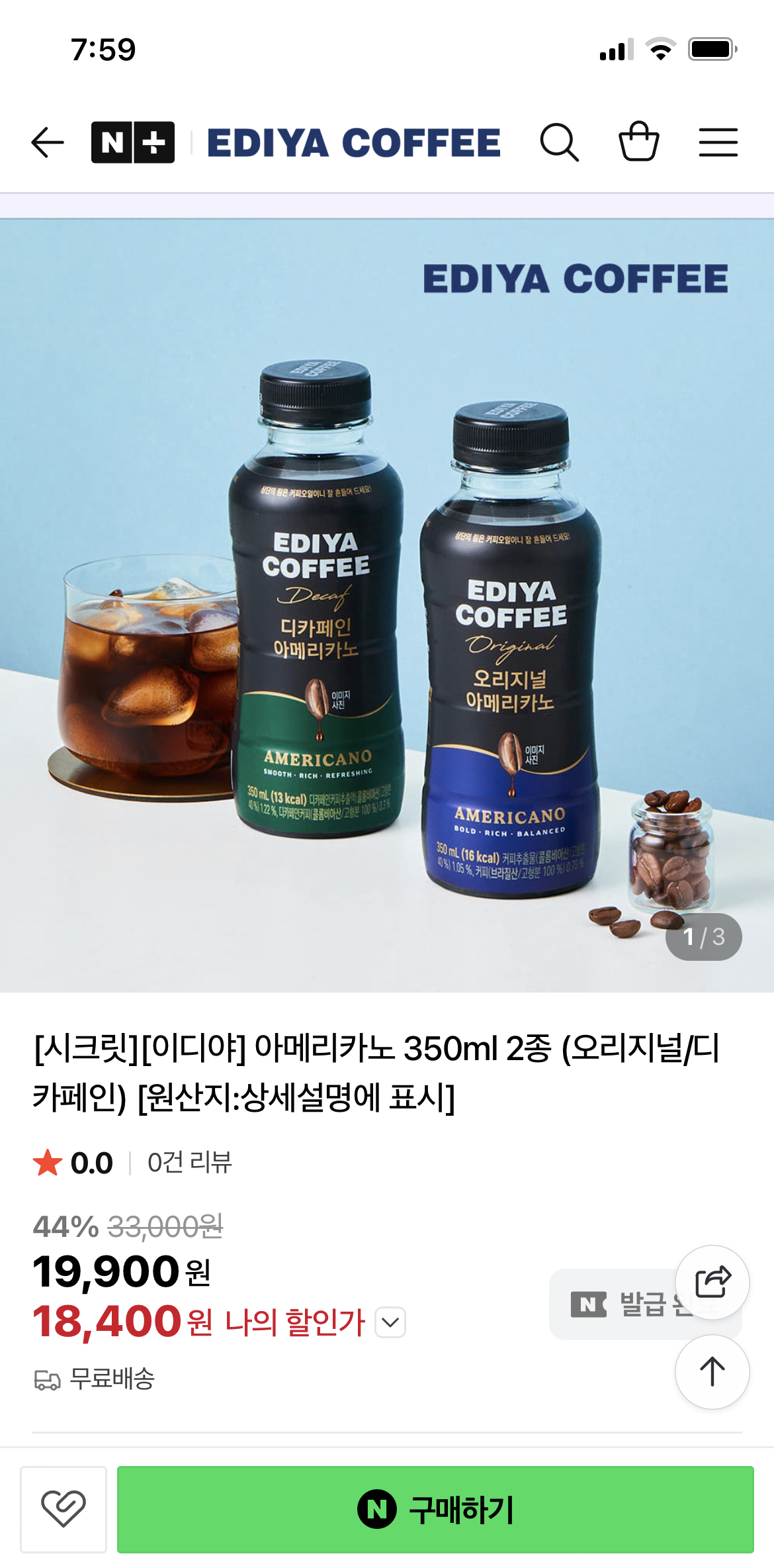 네이버 24위크 이디야드립커피 할인 특가!