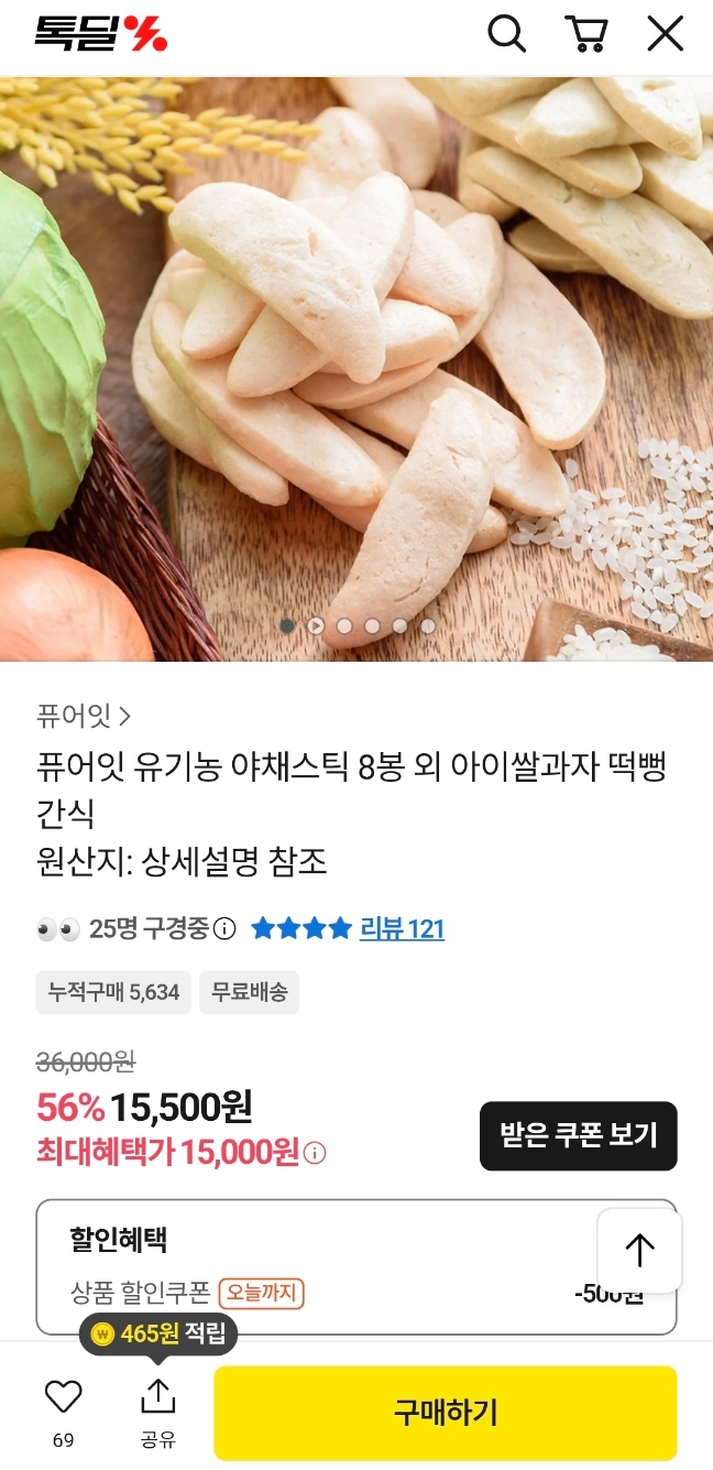 톡딜) 떡뻥 8봉 15,000원 무료배송✨
