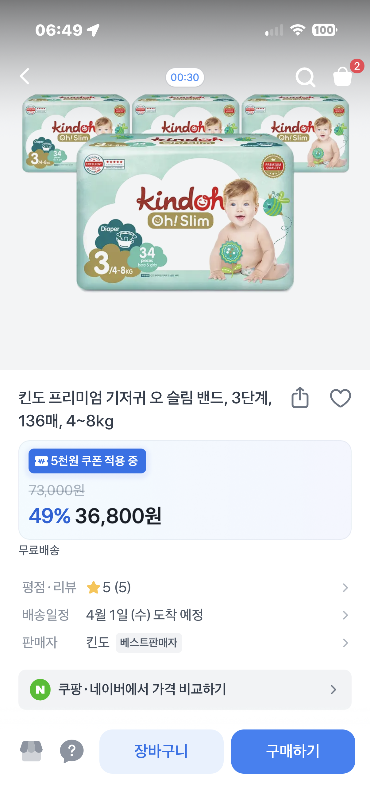 킨도 프리미엄 기저귀 오 슬림 밴드, 3단계, 136매, 4~8kg 49%할인, 36,800원