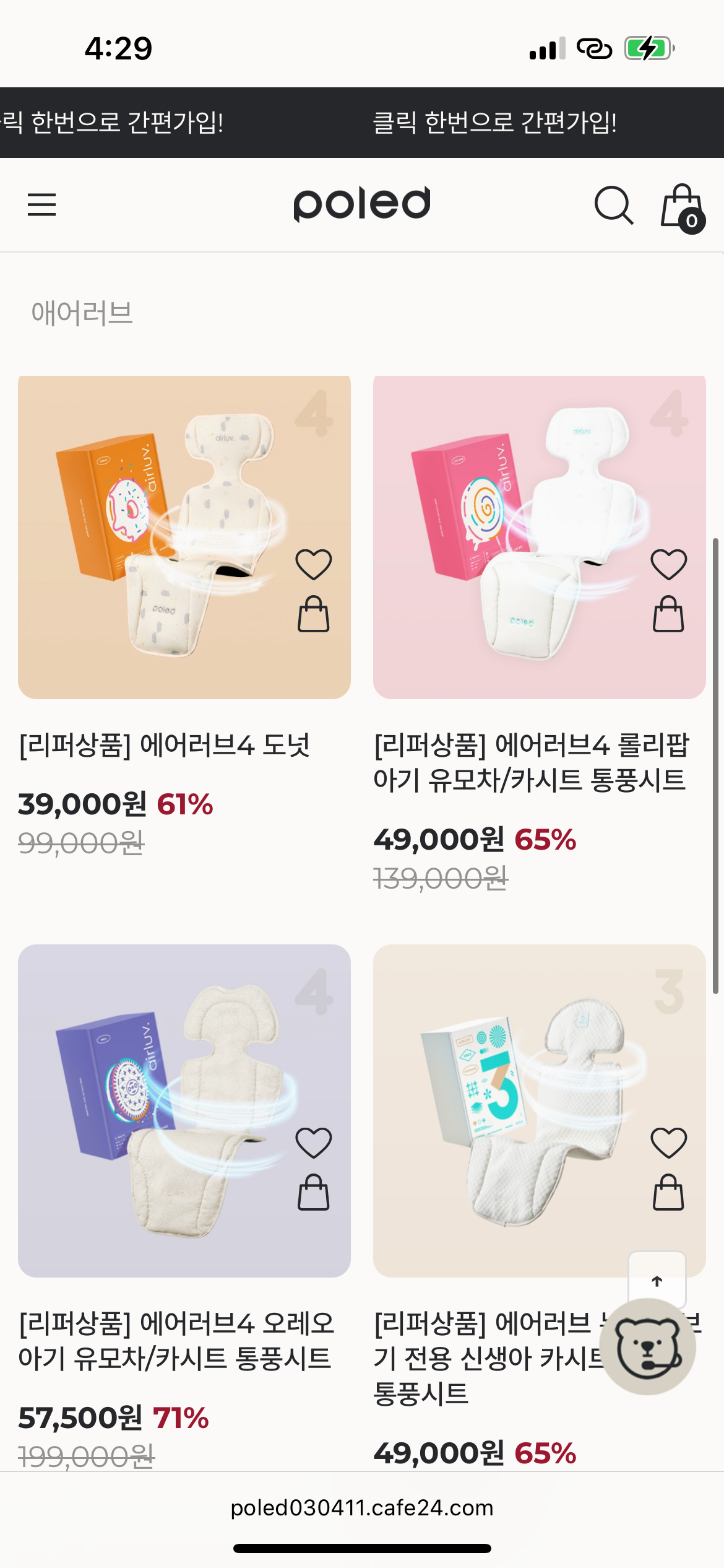 에어러브 공홈) 유모차 통풍쿨시트 에어러브4 도넛 39,000원 오레오 57,500원 - 최대 71% 할인 A급리퍼전