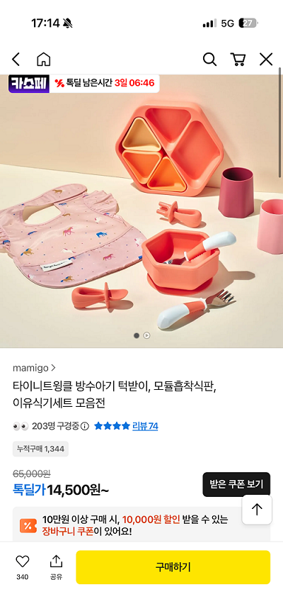 카카오) 흡착력 대박!! 타이니트윙클 흡착식판 3만원+무배 핫딜이요!!🤣🤣