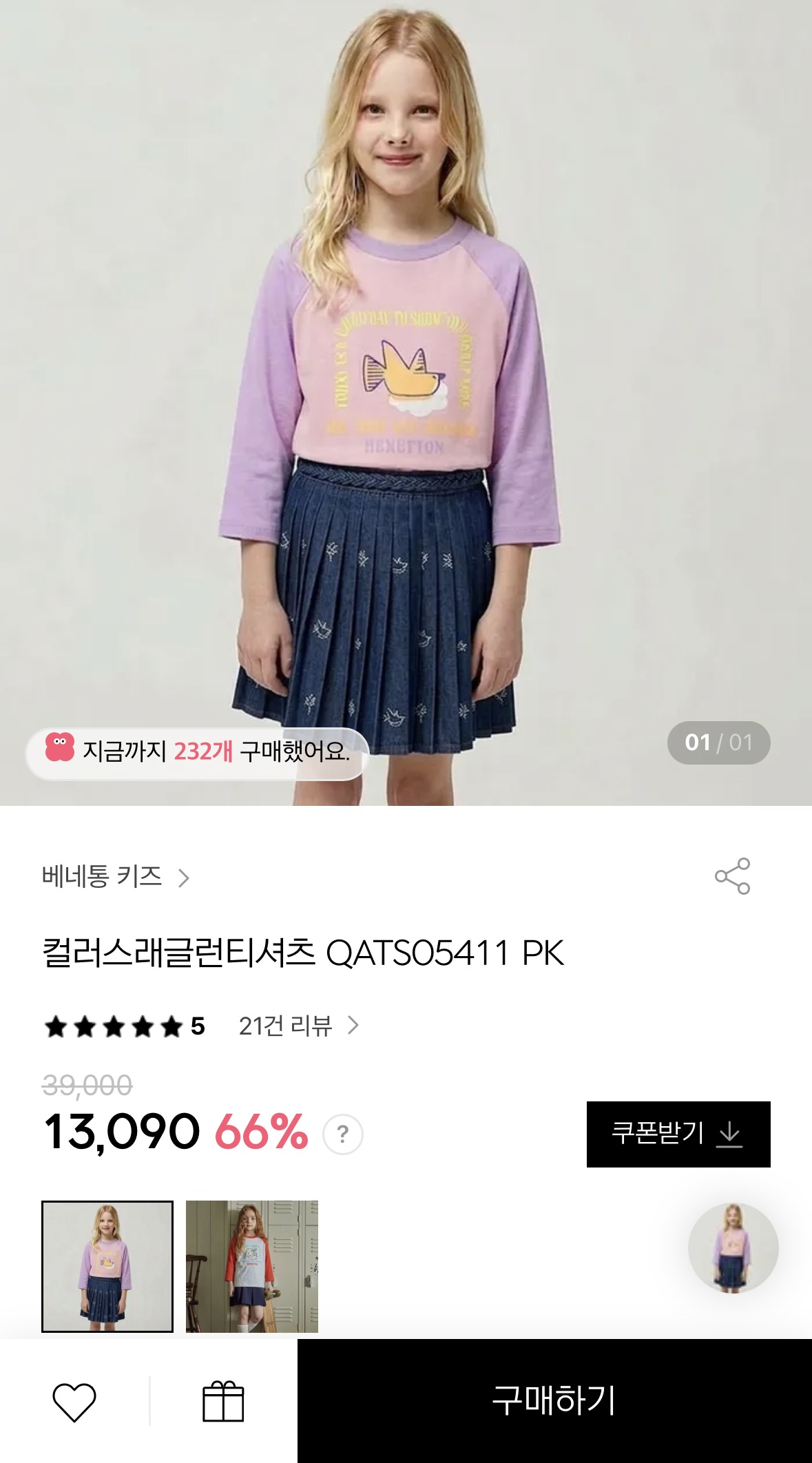 베네통키즈 컬러스래글러 7부티셔츠 13,090원