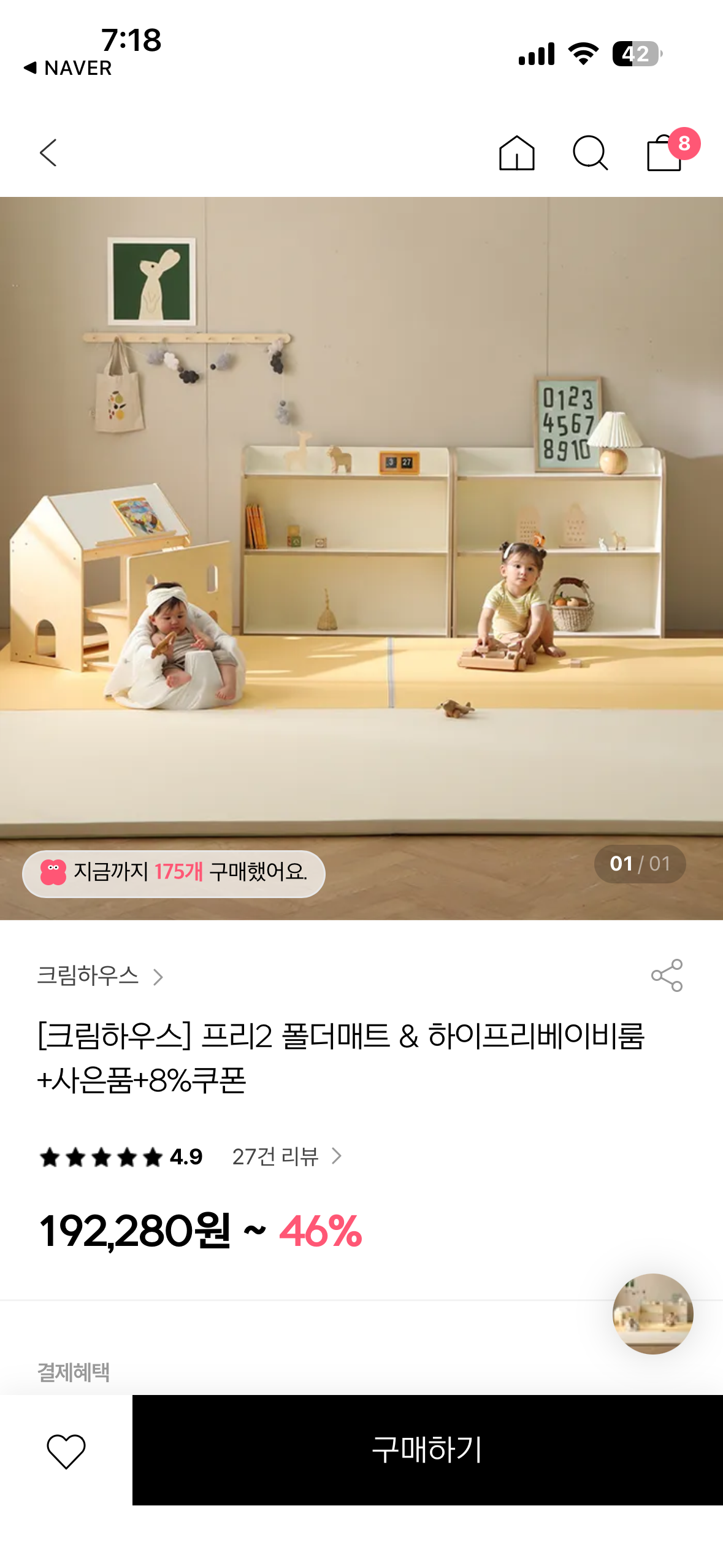 [크림하우스] 프리2 폴더매트 & 하이프리베이비룸 +사은품+8%쿠폰 197,550원