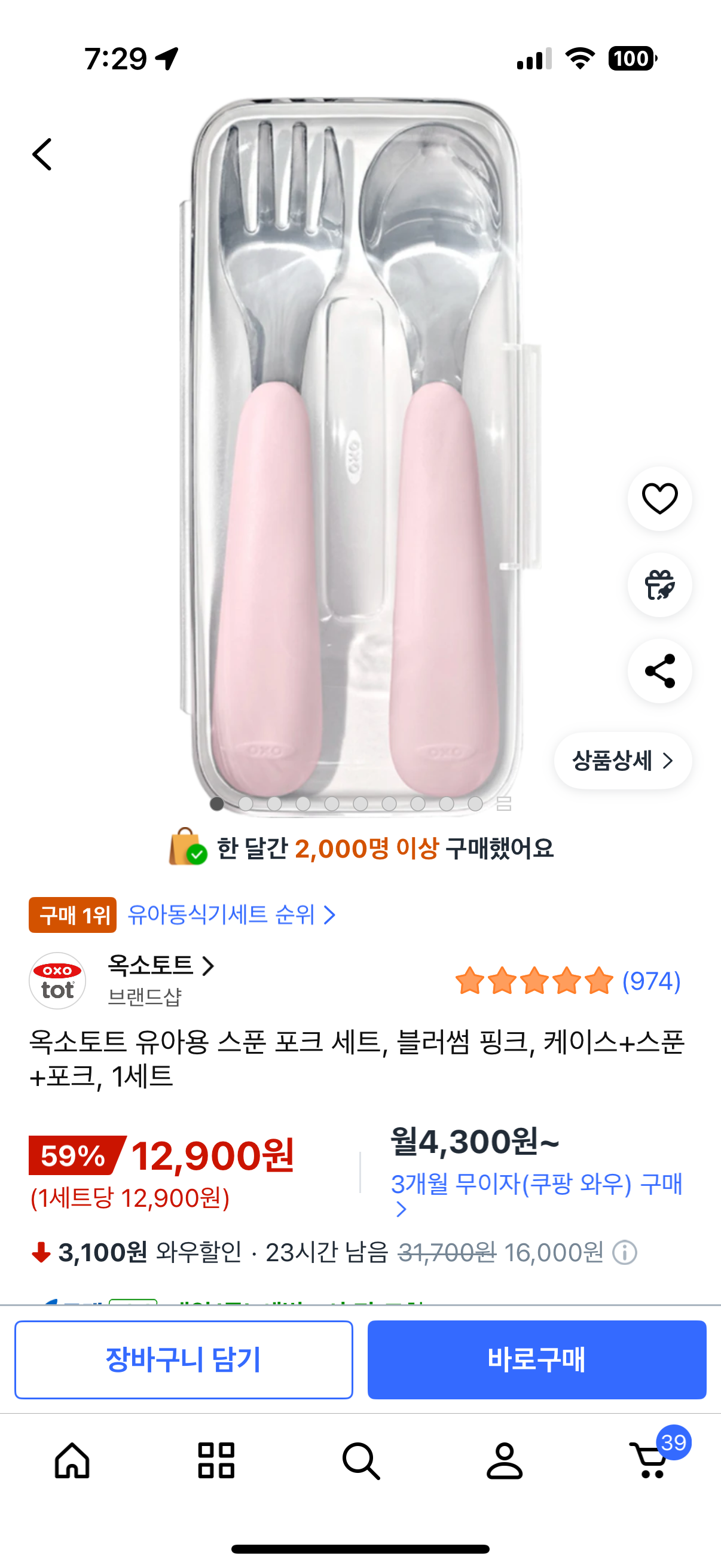ㅋㅍ) 옥소토트 스푼세트 12900