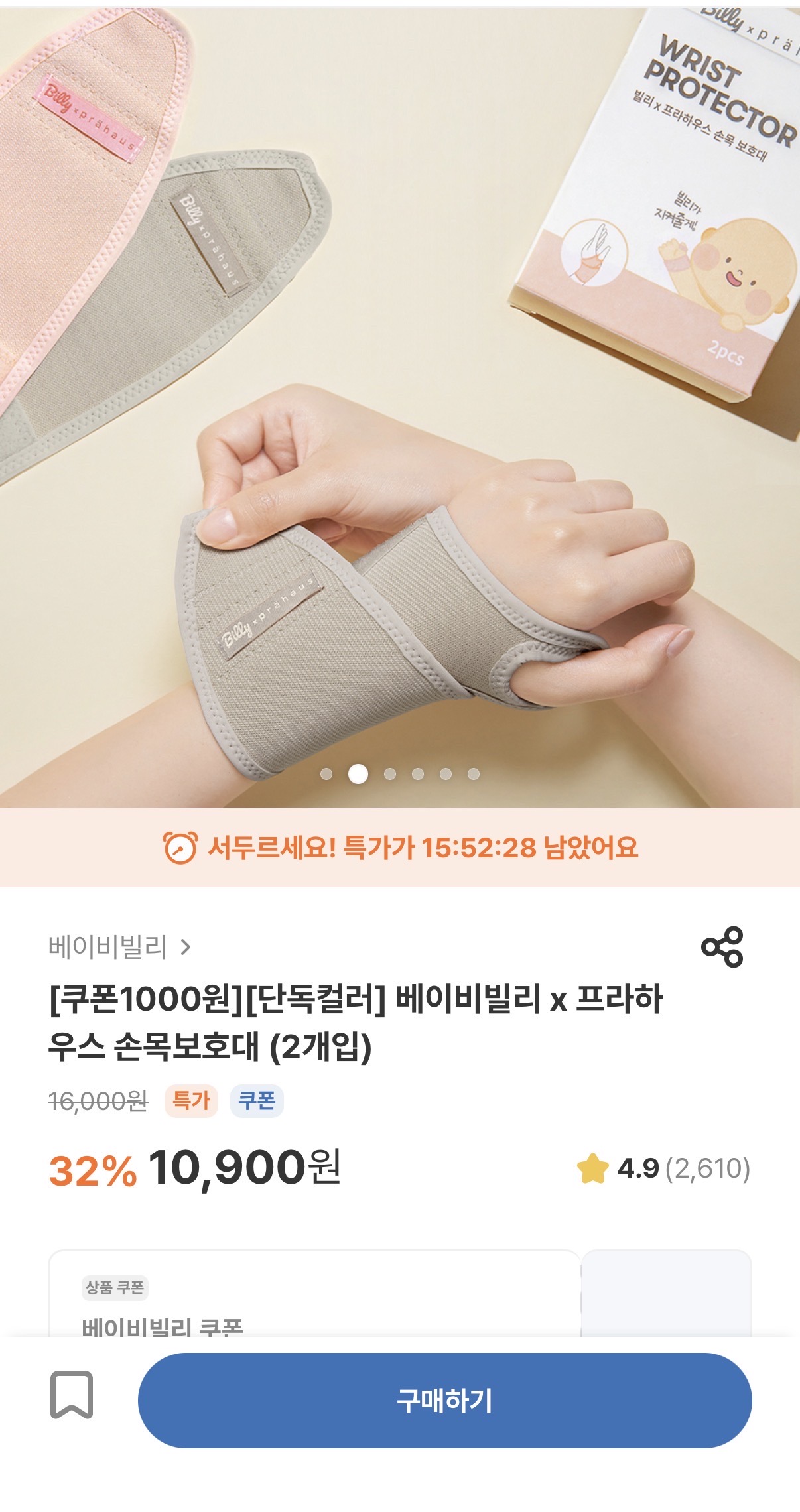 프라하우스 손목보호대 2개입 무배 9,900원