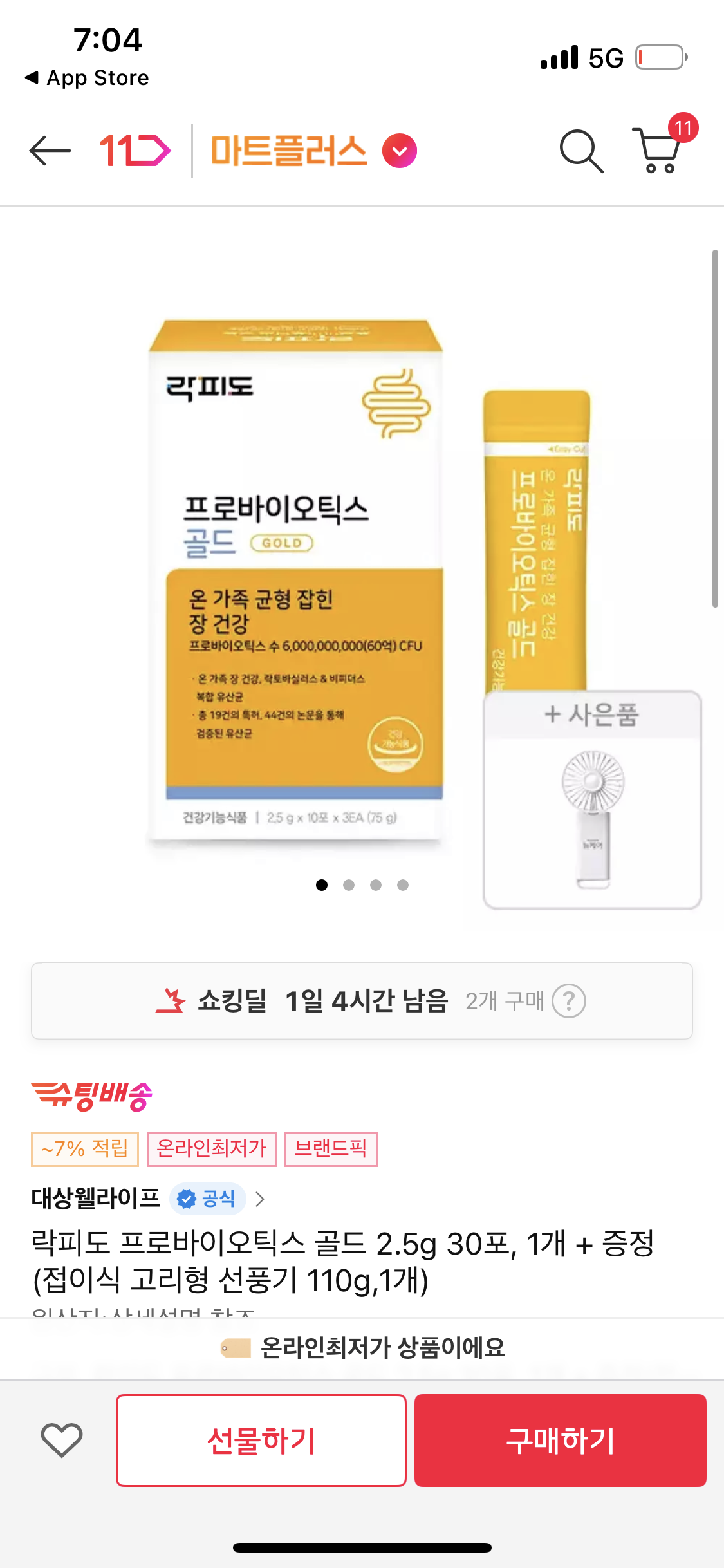 락피도 프로바이오틱스 골드 + 손풍기증정 19900원