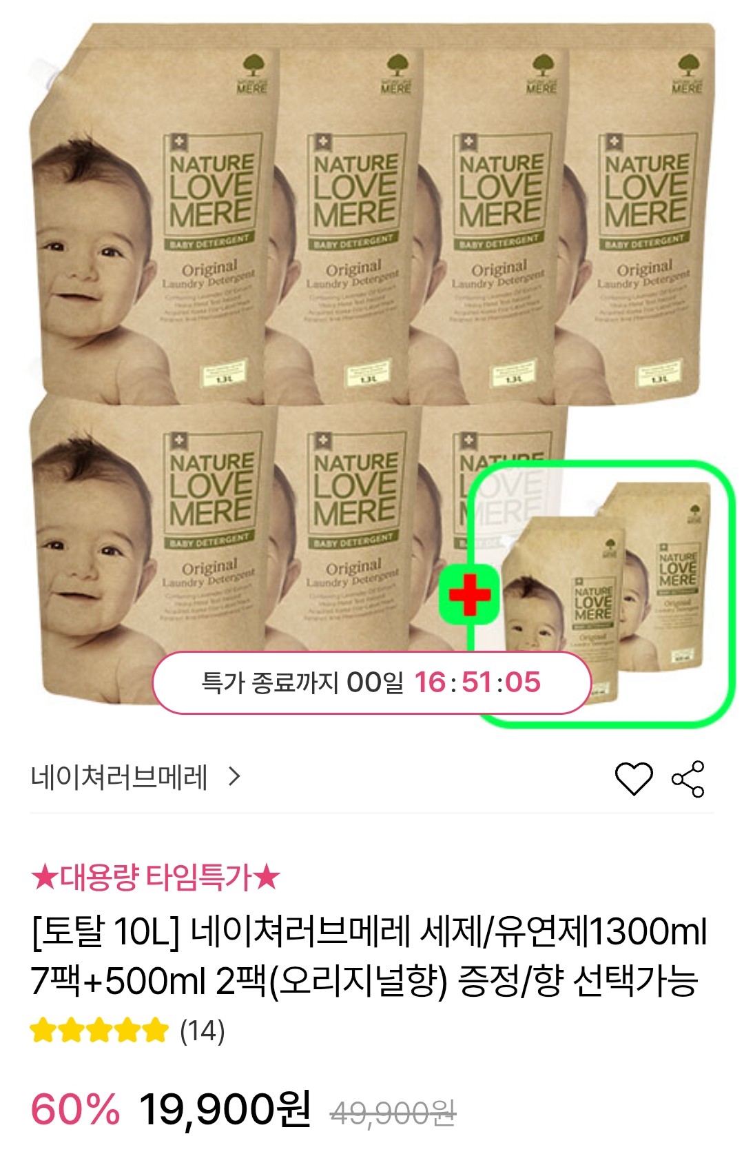 네이처러브메레 세제 유연제 10L 초초핫딜 오늘까지 🔥18,500까지 내려가요 !