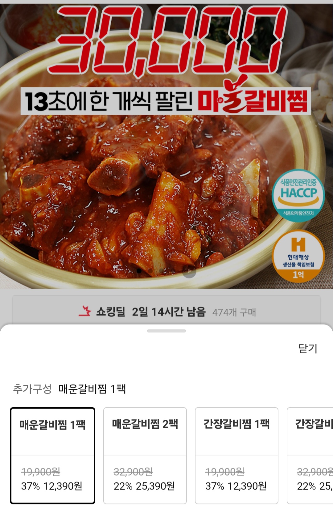 100% 국내산 돼지갈비 동인동 매운갈비찜 700g 12,390원 무배