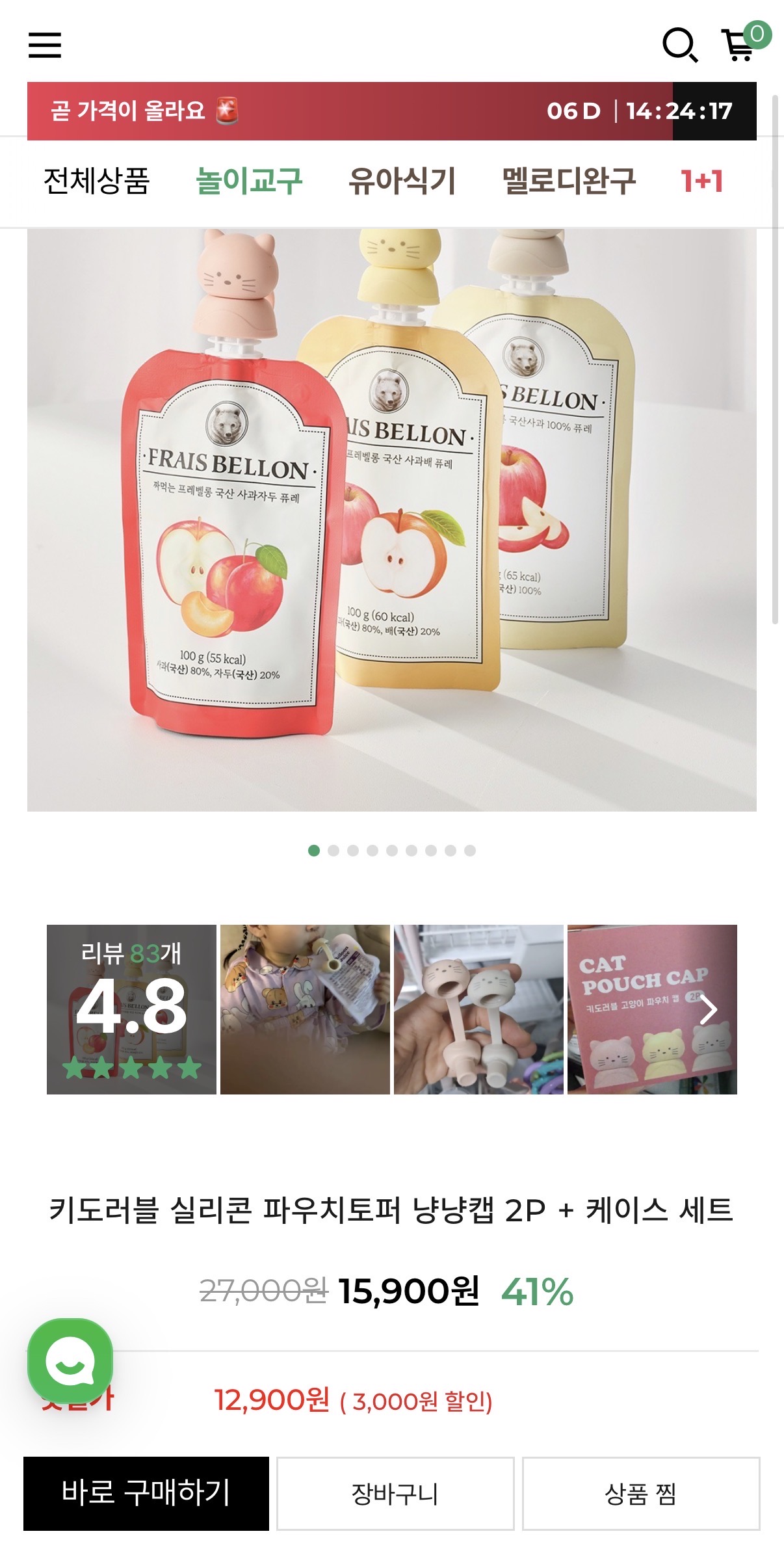 파우치 캡 1+1 4p 개당5,700원!