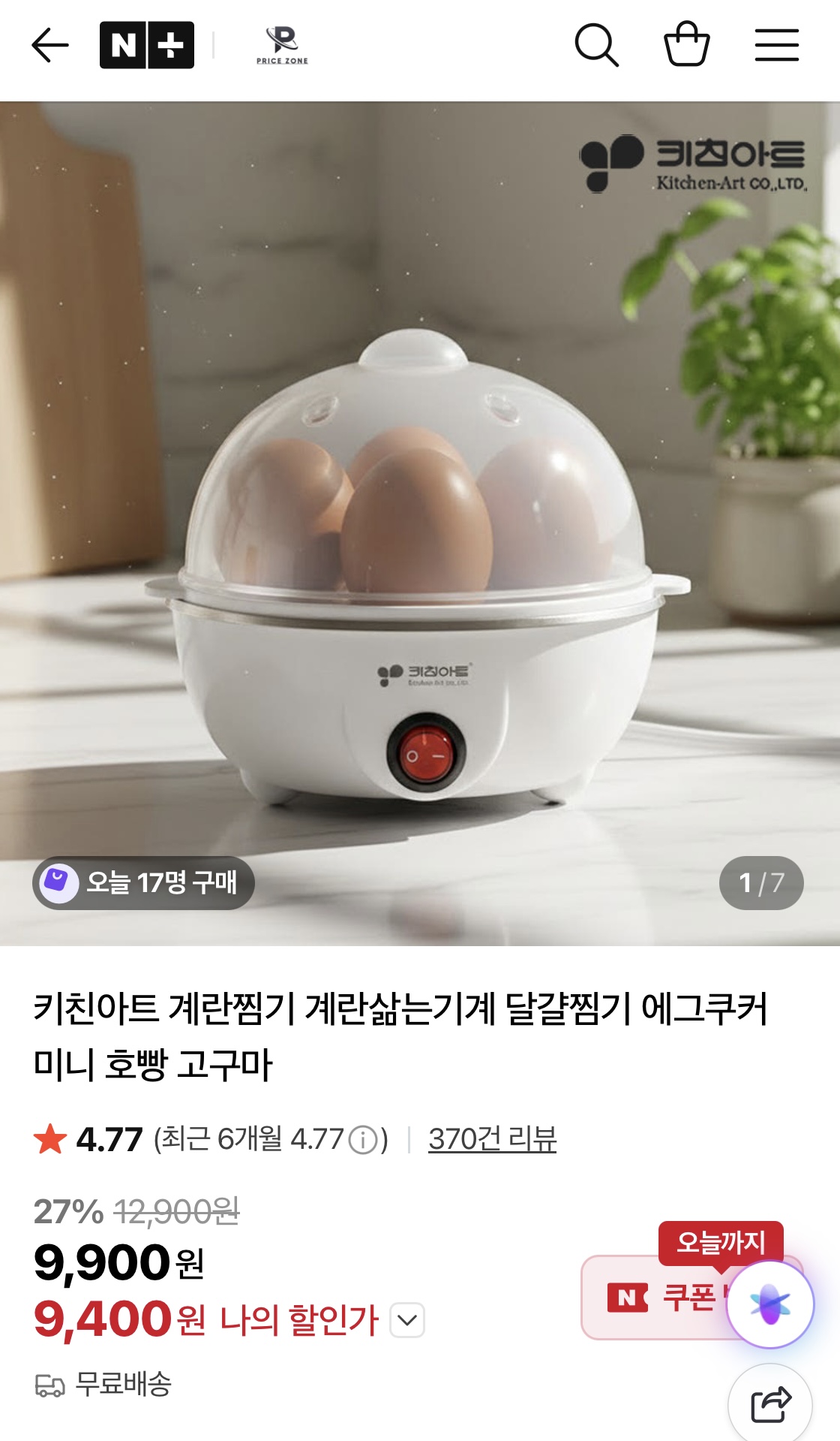 키친아트 계란찜기 계란삶는기계 9,400원 무배