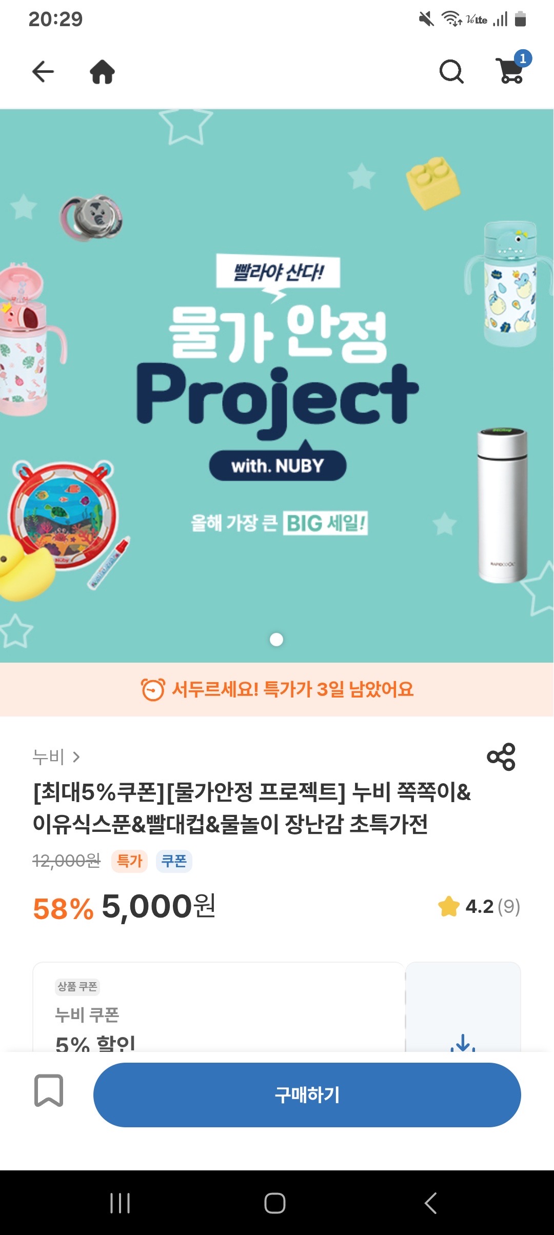 신생아맘 보세요! 쪽쪽이 무배 5천부터~이유식스푼,물놀이장난감도 있어요💕