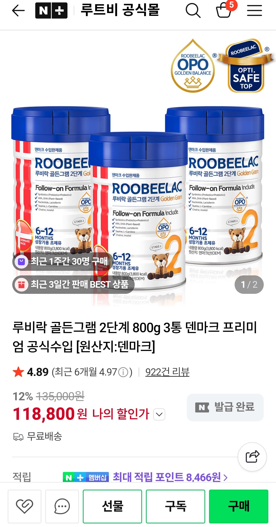 네이버) 루비락 재구매쿠폰 39,600원 무료배송