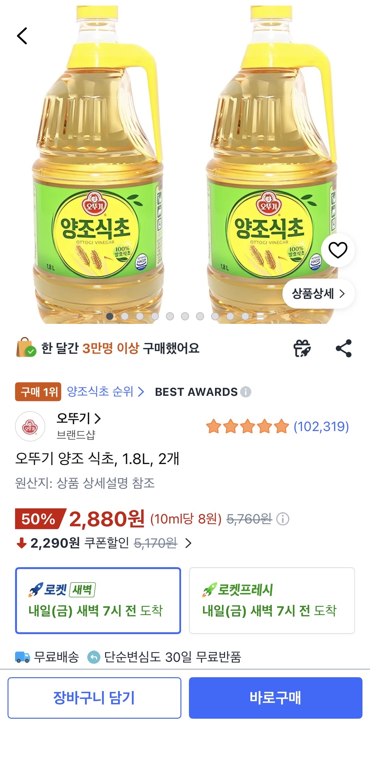ㅋㅍ)오뚜기 양조식초 1.8L2개 2,880원