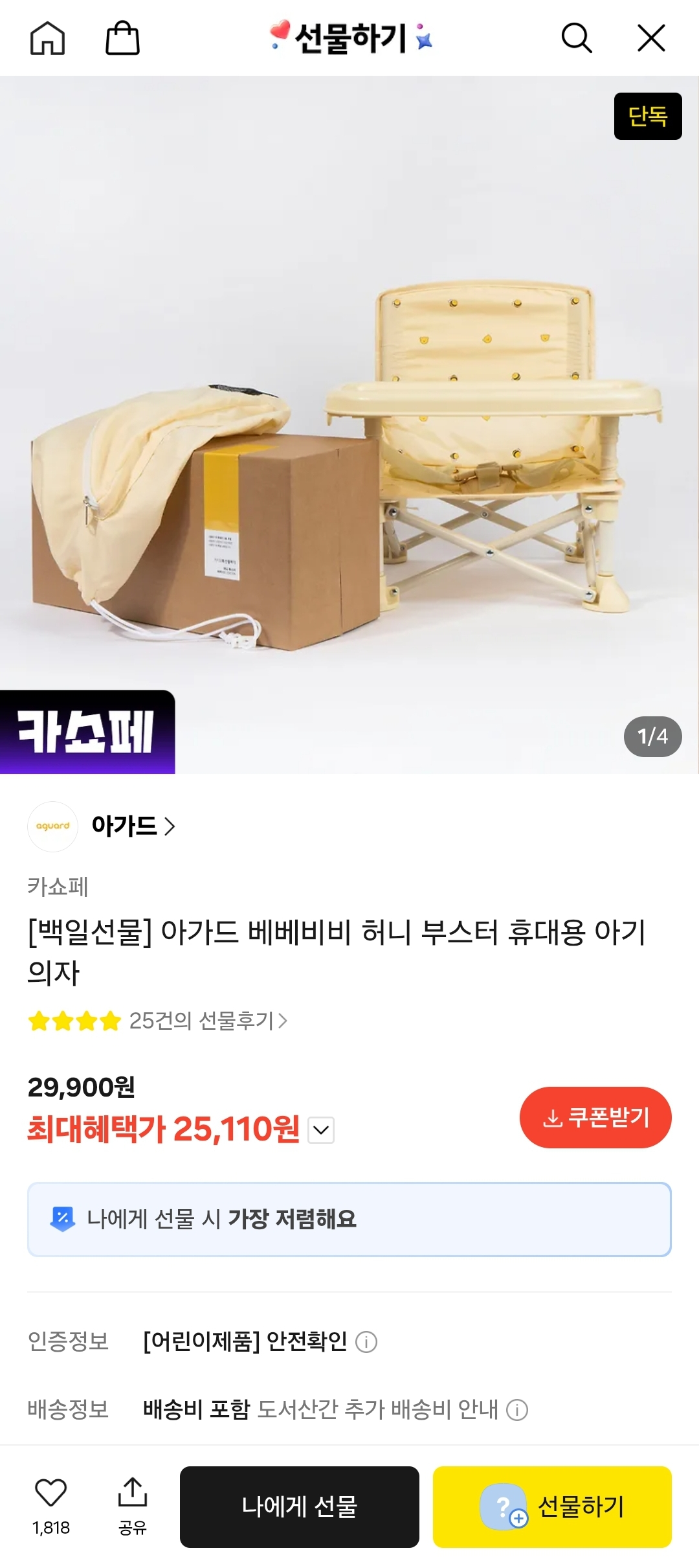 아가드 베베비비 허니 휴대용 부스터 25,110원