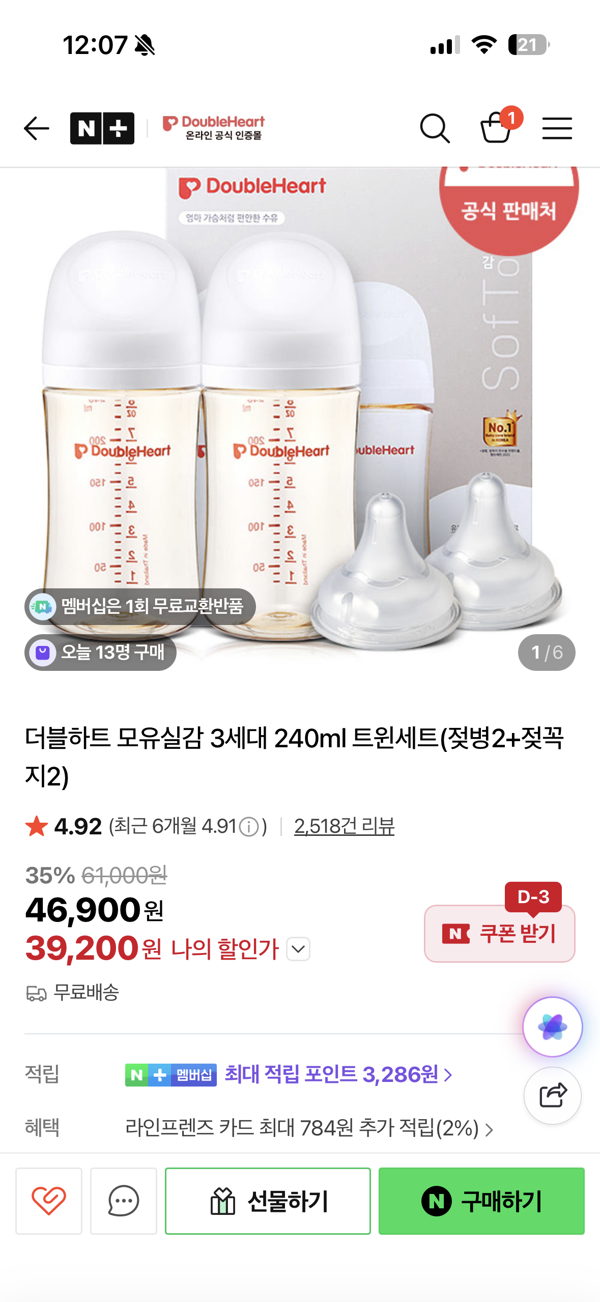 더블하트 240ml 젖병 트윈세트 39,200원