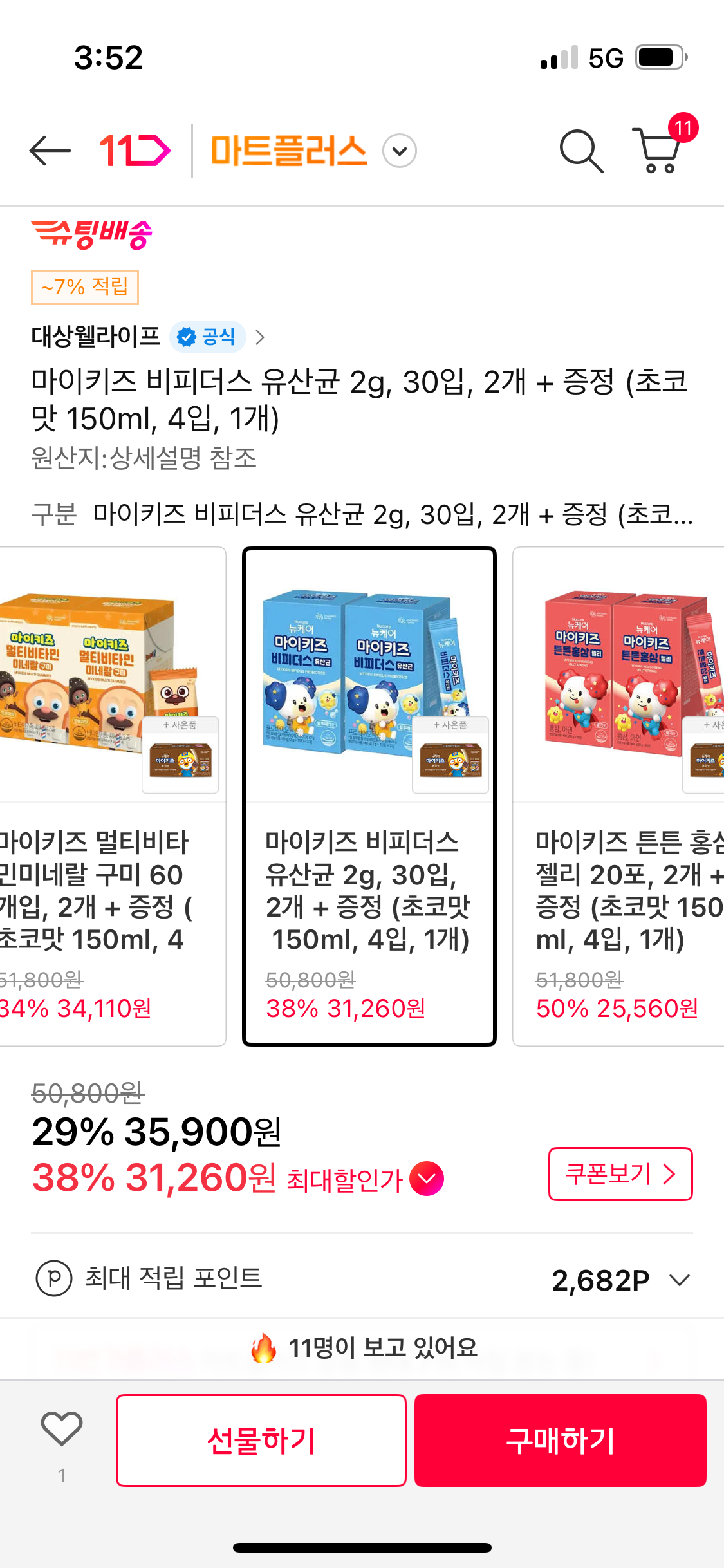 마이키즈 비피더스 유산균 2박스 + 초코맛4팩증정 31,260원