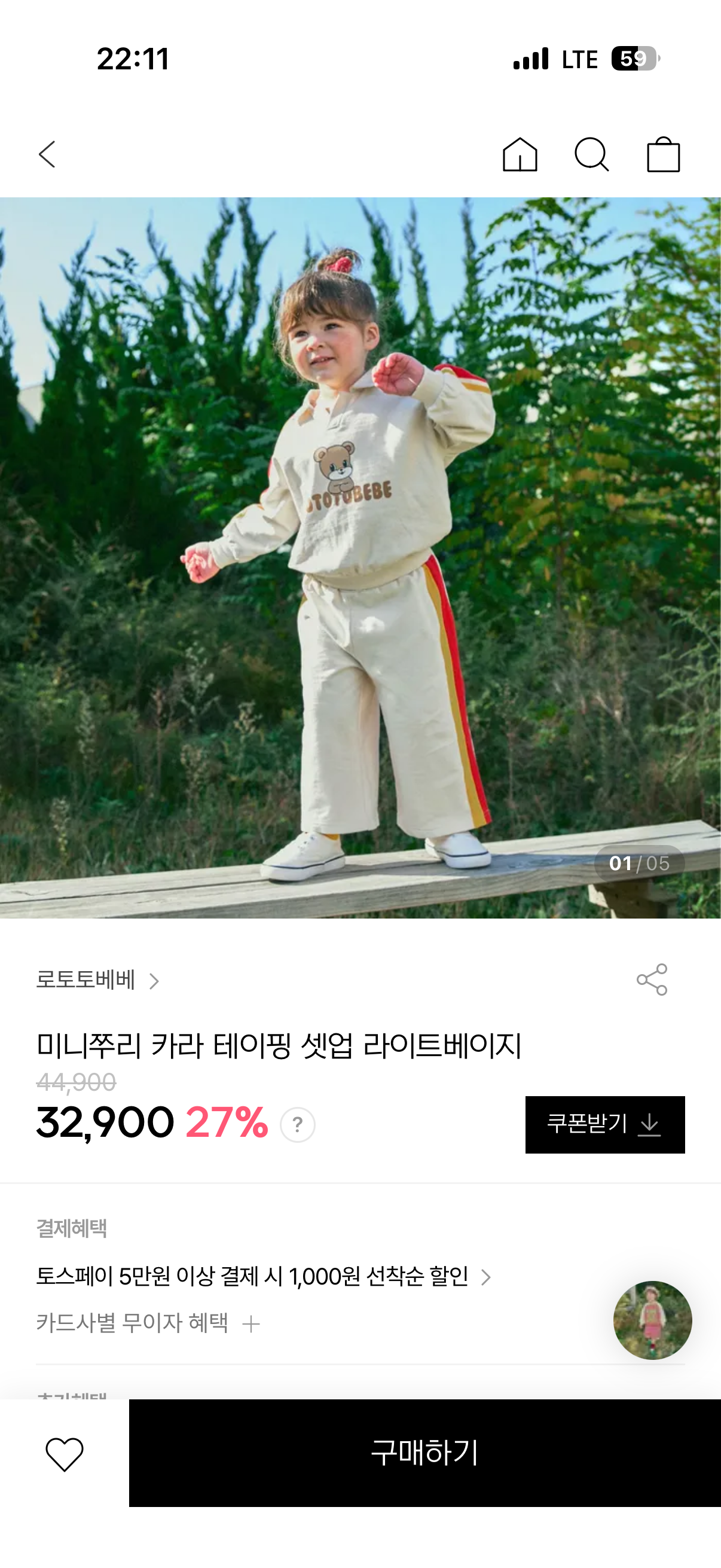 로토토베베 봄신상, 이월상품 할인해요