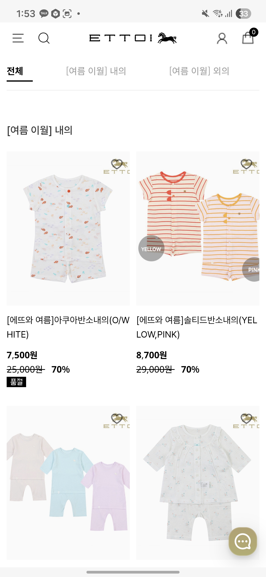 에뜨와 할인 미쳤어요 여름내의 7500원부터!!!!