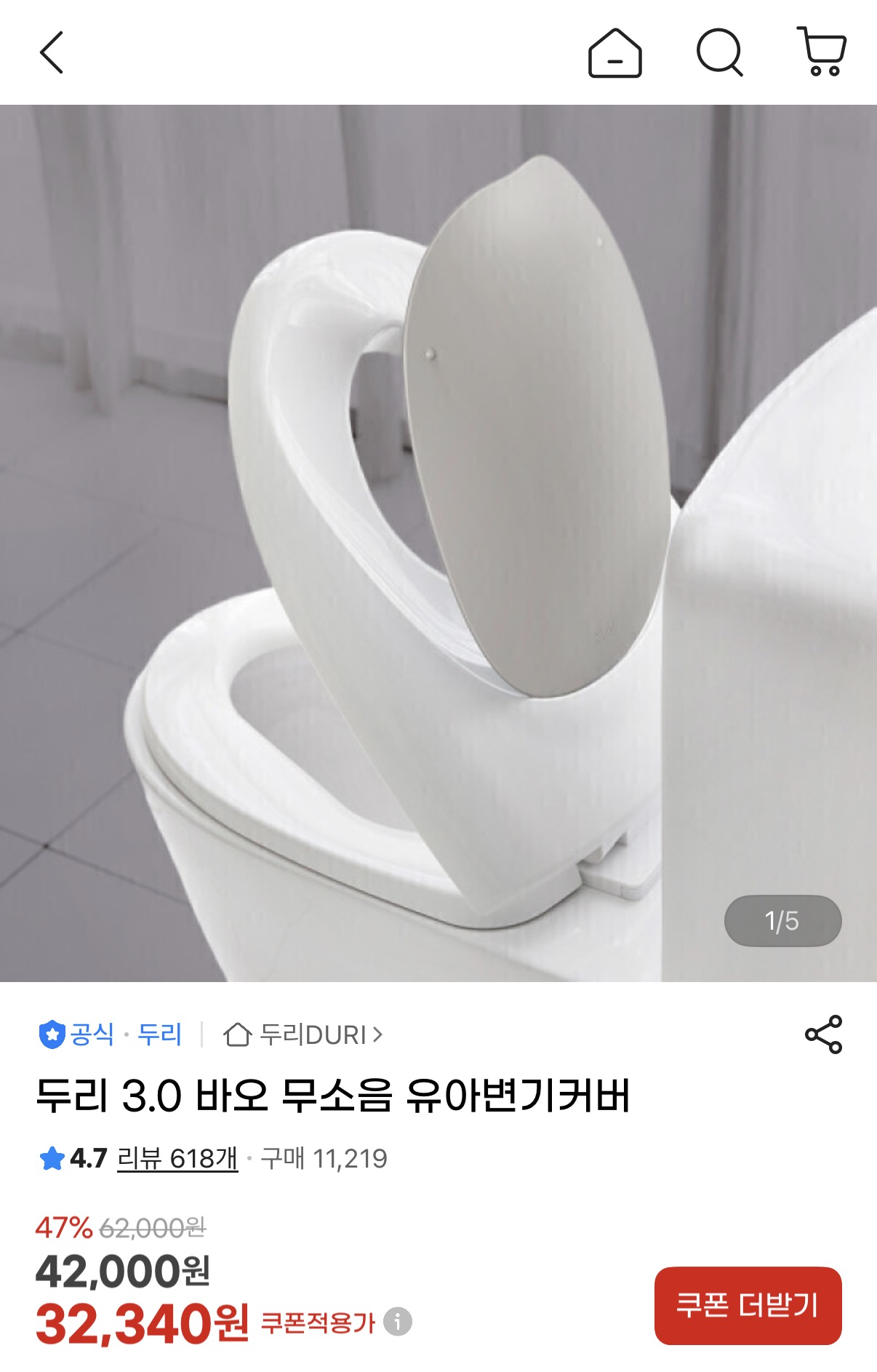지마켓) 두리 바오3.0 아기변기커버 핫딜🚨 32,340원 (4.0은 4.2만원대!)