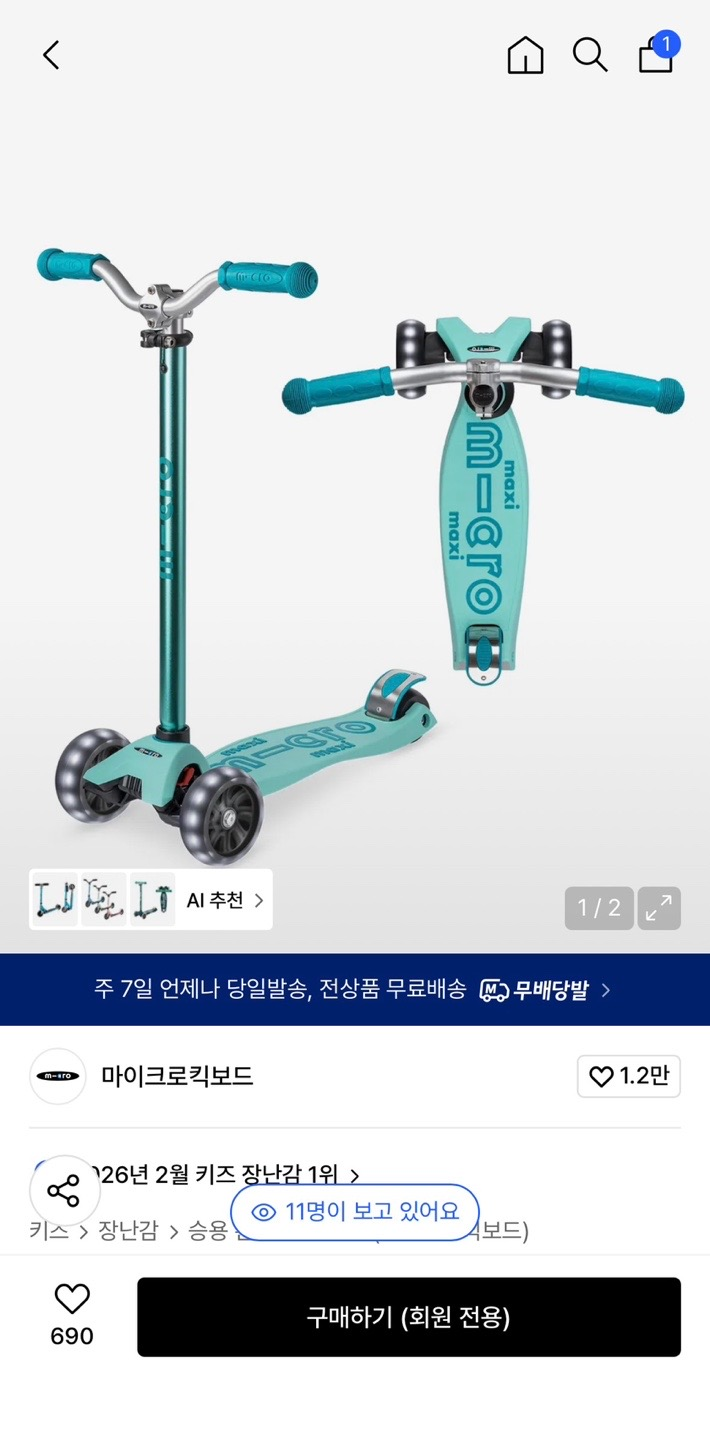 마이크로킥보드 맥시T프로 디럭스 LED 207,050원 무배