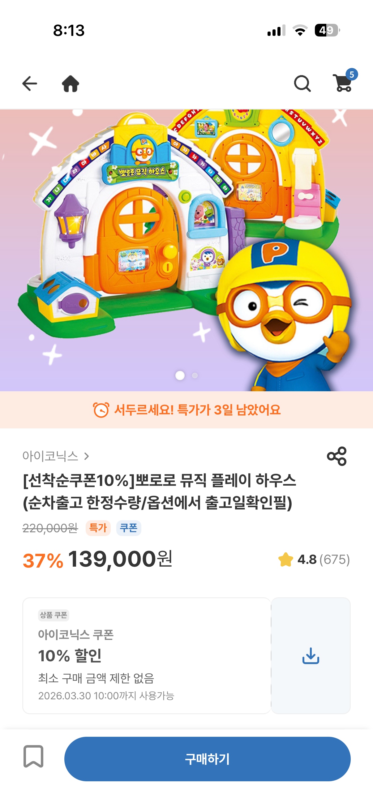 뽀로로 문짝 뮤직 플레이 하우스 품절 풀렸어요