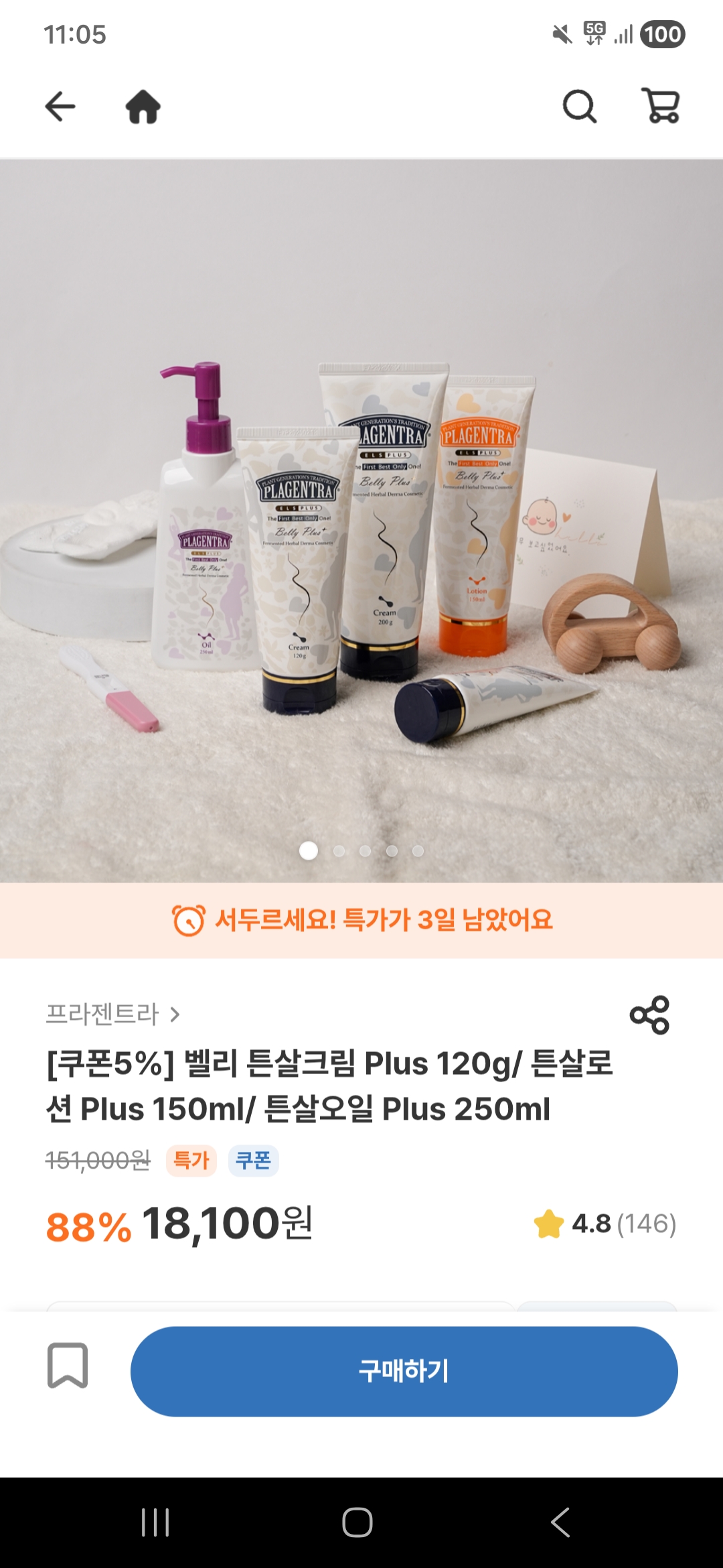 프라젠트라) 특가 튼살크림 19,800원 무배 + 쿠폰 5% (최소비용 없음) 공유해요~!